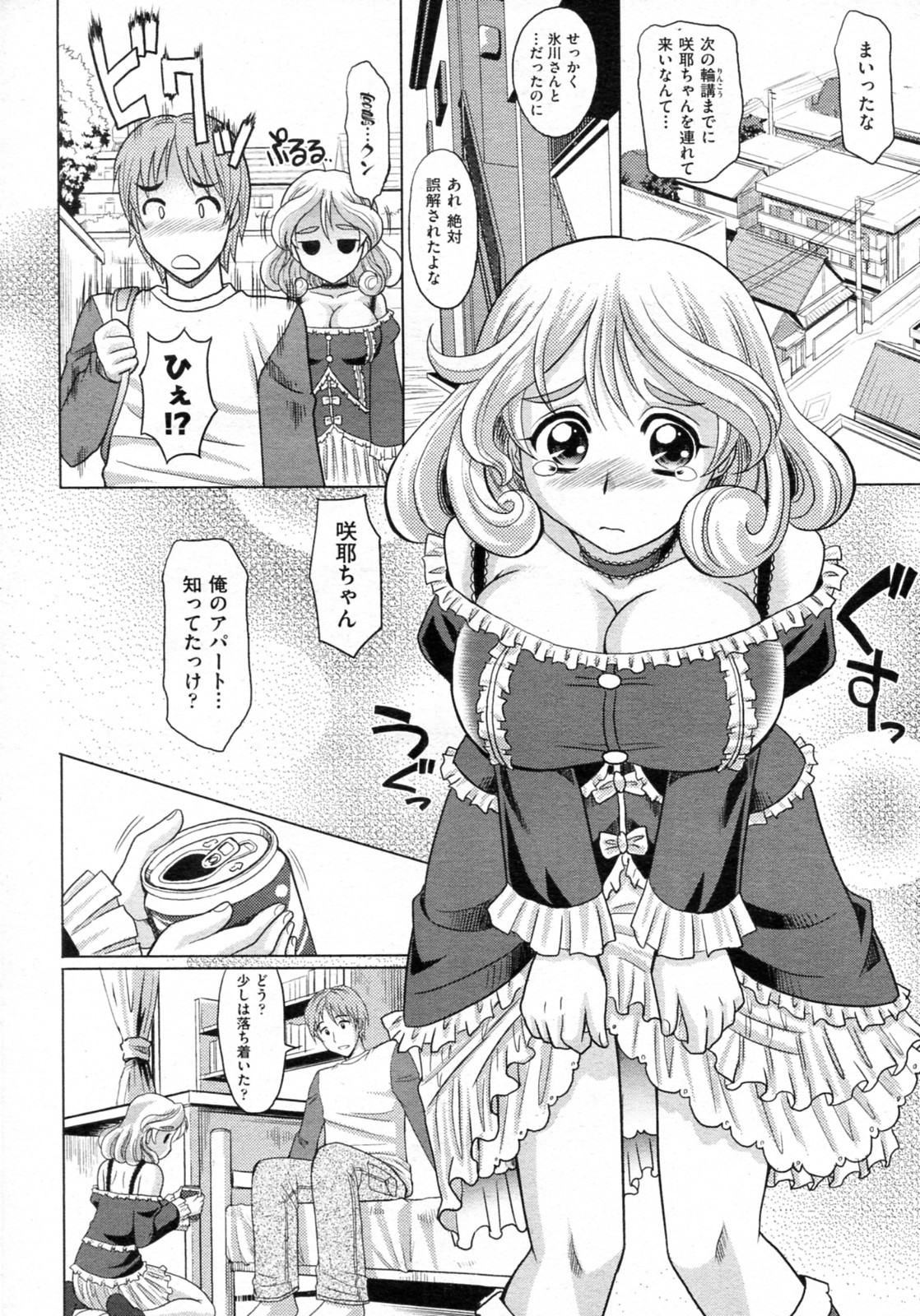 【エロ漫画】【エロ漫画】大好きな先輩を拘束し襲おうとしちゃう巨乳のロリ少女…ご奉仕フェラをして逆に押し倒されてしまいおっぱい揉みから生挿入されていちゃラブセックスで中出し絶頂イキしちゃう【高岡基文：魔法的な彼女】