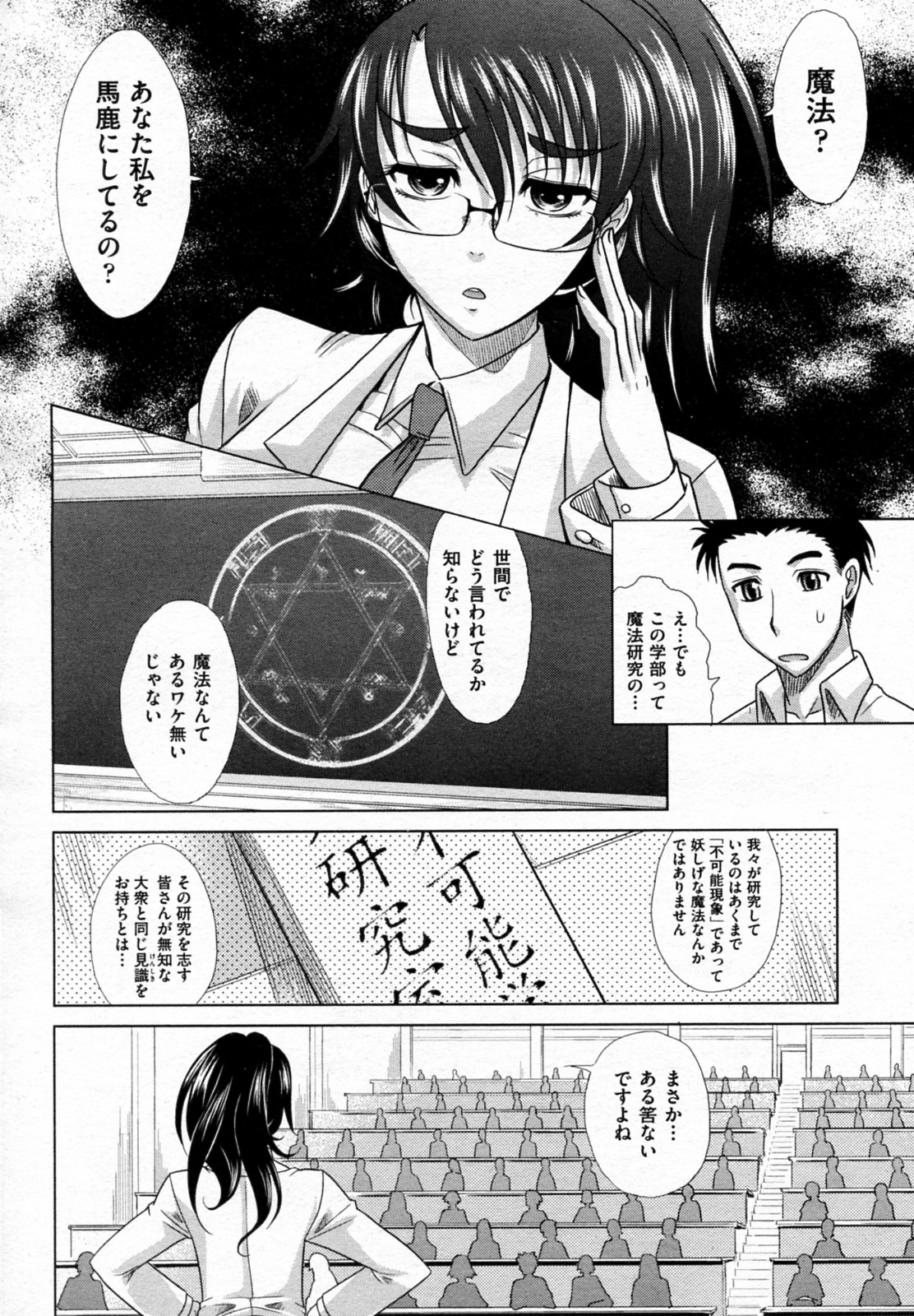 【エロ漫画】【エロ漫画】頭が固くてめんどくさい巨乳先輩が泥酔して無防備な姿にムラムラした後輩が、おっぱい丸出しにして生ハメ中出しレイプしちゃう【高岡基文：魔法的な彼女】