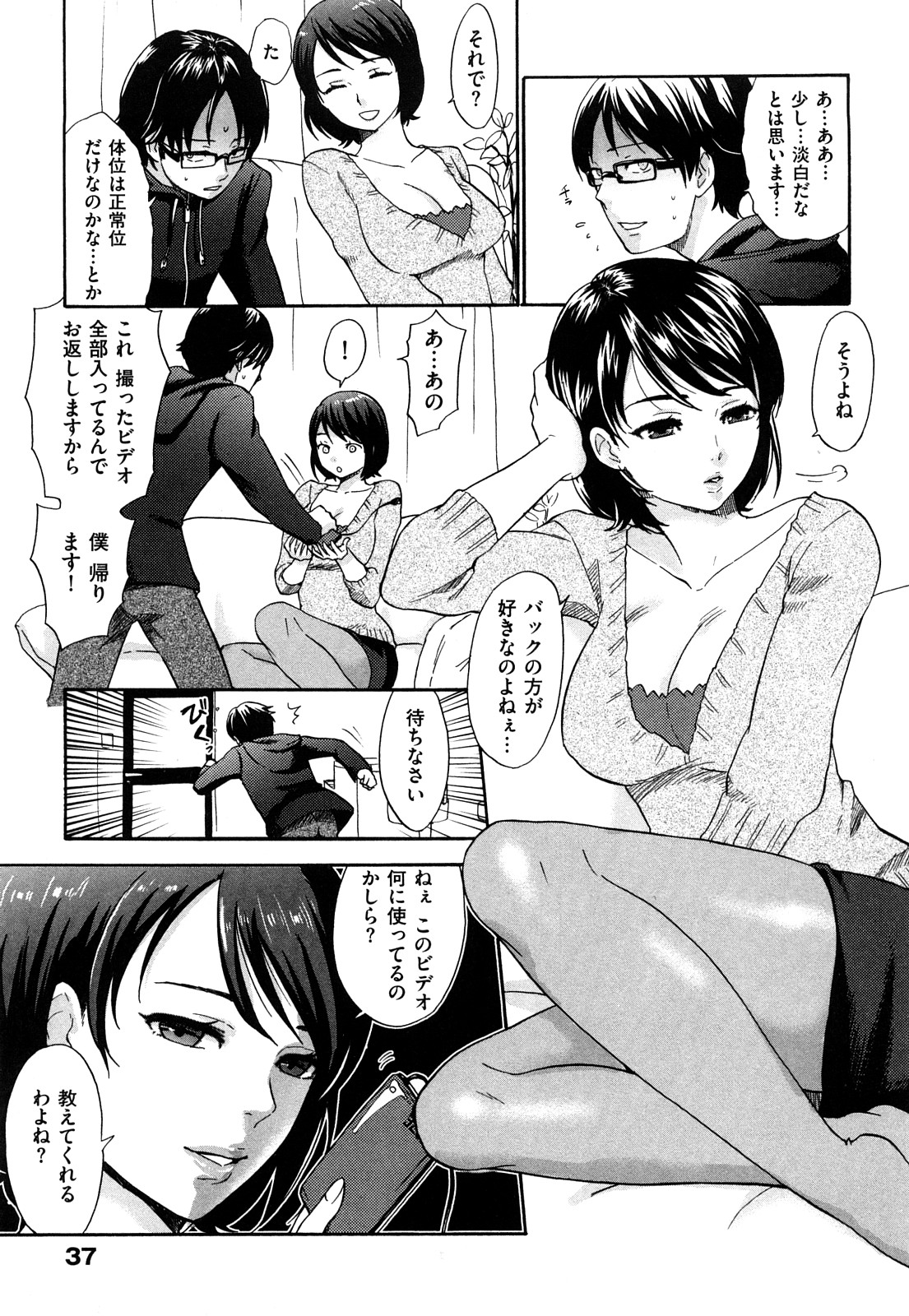 【エロ漫画】【エロ漫画】盗撮していた男を問い詰める淫乱ビッチな人妻…足コキやパンスト越しでクンニをされてトロ顔で生ハメ中出しセックスしちゃう【馬鈴薯：妄想夫婦】