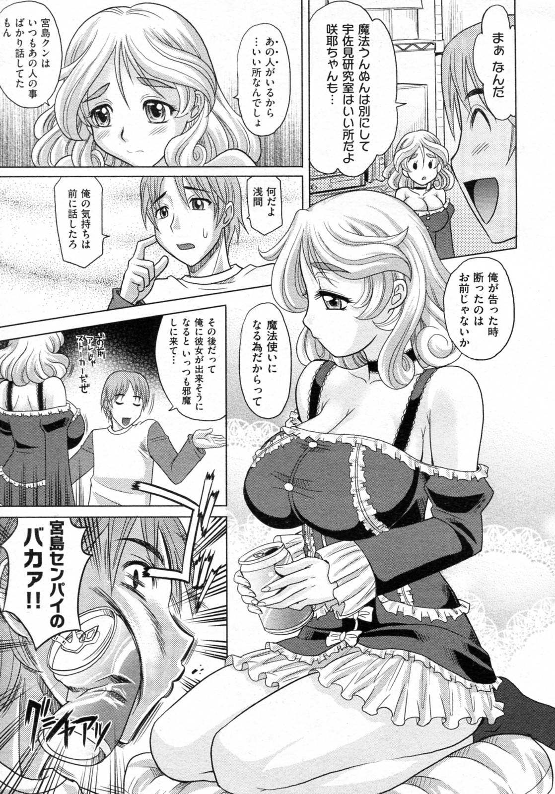 【エロ漫画】【エロ漫画】大好きな先輩を拘束し襲おうとしちゃう巨乳のロリ少女…ご奉仕フェラをして逆に押し倒されてしまいおっぱい揉みから生挿入されていちゃラブセックスで中出し絶頂イキしちゃう【高岡基文：魔法的な彼女】