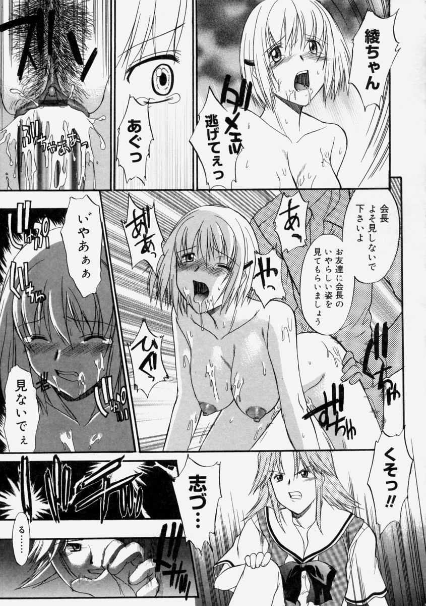 【エロ漫画】【エロ漫画】生徒会のお仕事は巨乳生徒会長やメガネっ娘先輩を犯しまくって集団レイプすること、そんな現場に生徒会長の友達がやってきて集団レイプに巻き込まれてしまう！【むらさき朱：生徒会長はままならない】
