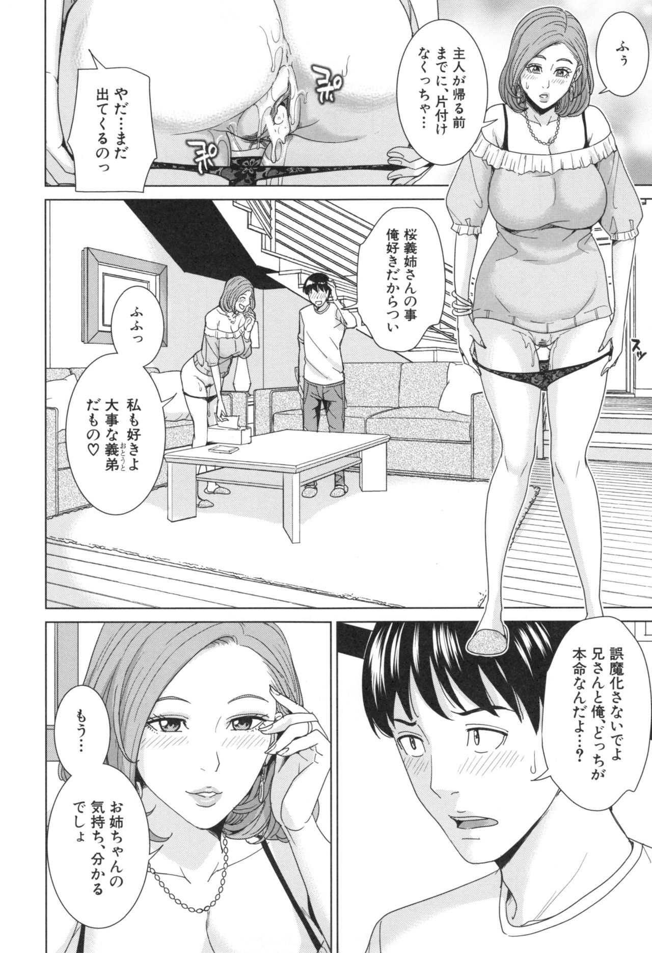 【エロ漫画】【エロ漫画】夫婦でキスしていちゃラブしちゃう義姉…目撃した義弟に嫉妬されてレイプで中出しセックス寝取られちゃう【舞六まいむ：俺の義姉さん私の義弟】