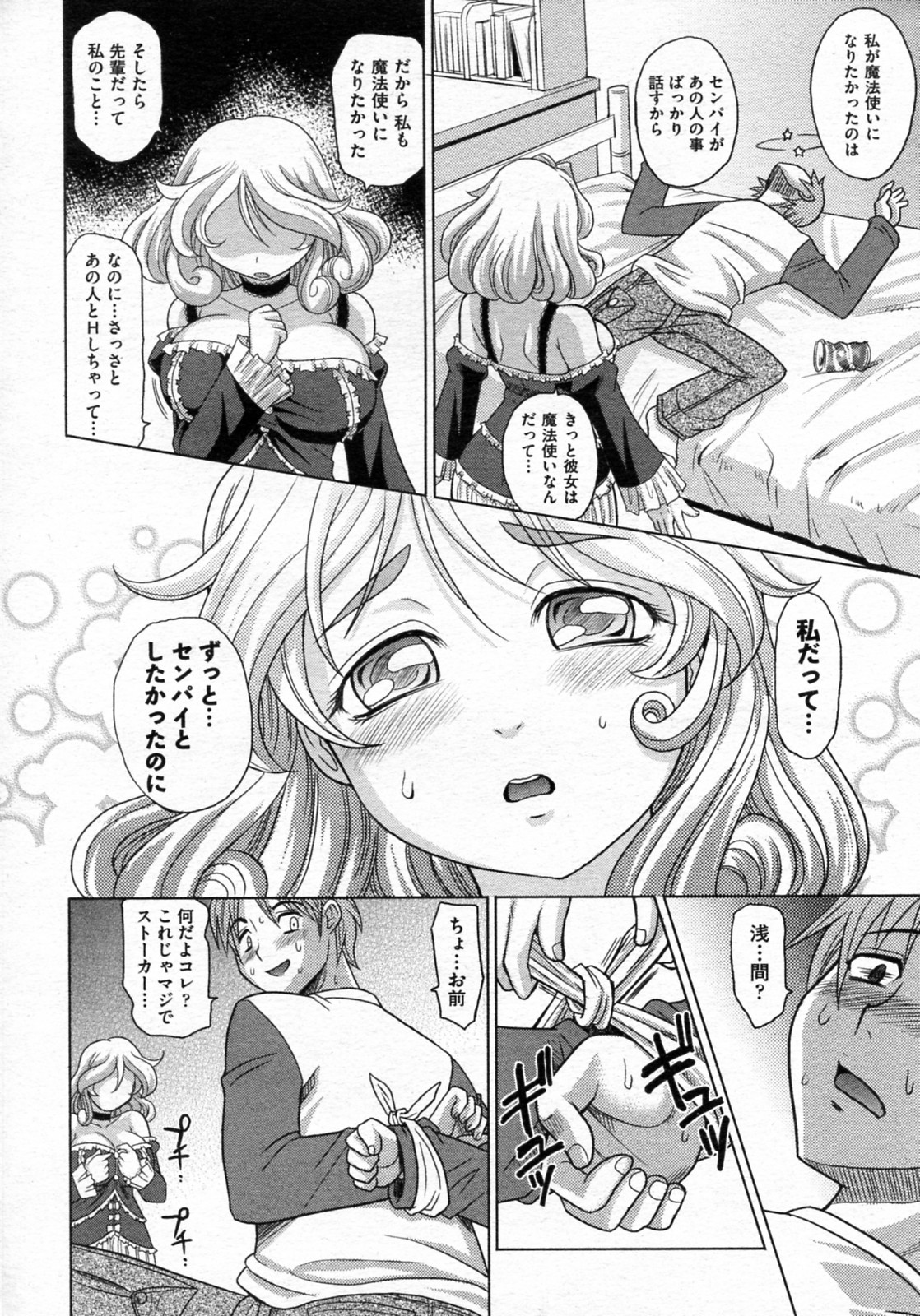 【エロ漫画】【エロ漫画】大好きな先輩を拘束し襲おうとしちゃう巨乳のロリ少女…ご奉仕フェラをして逆に押し倒されてしまいおっぱい揉みから生挿入されていちゃラブセックスで中出し絶頂イキしちゃう【高岡基文：魔法的な彼女】