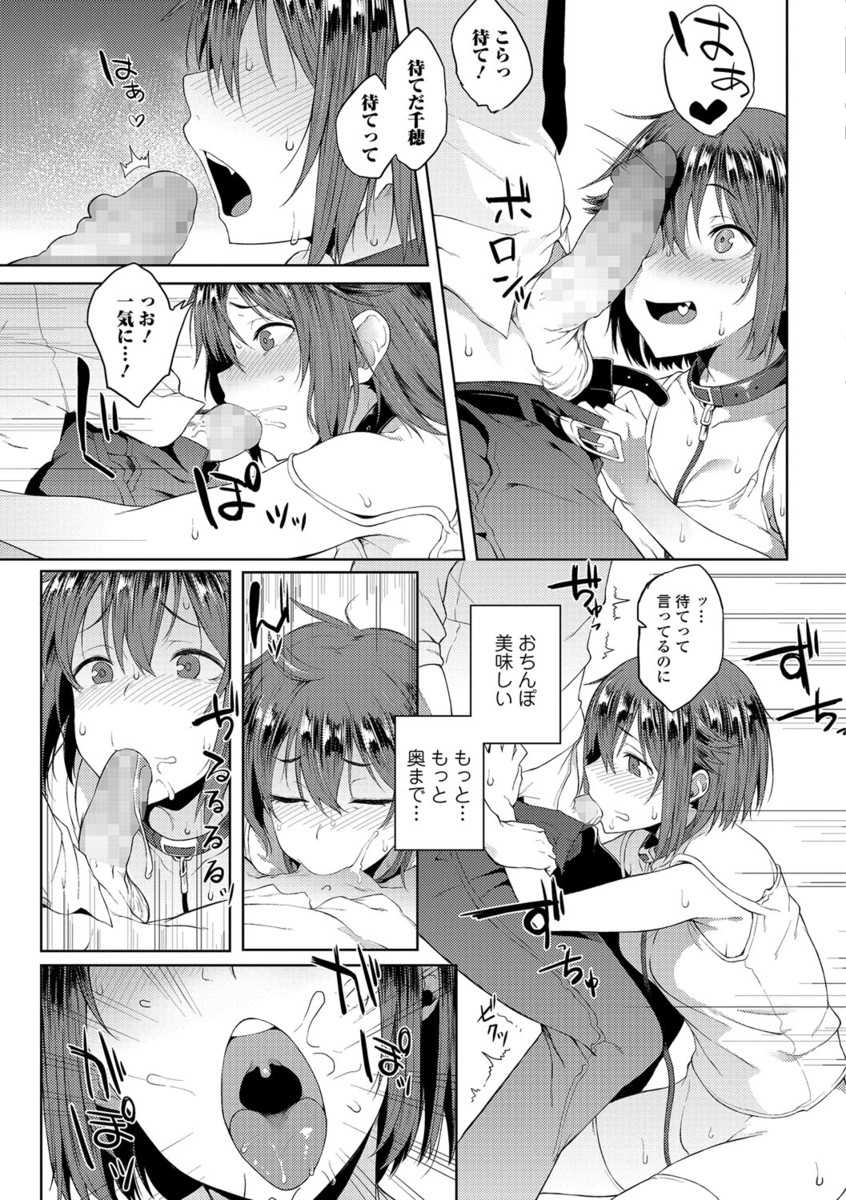 【エロ漫画】【エロ漫画】今度犬飼おうと思って首輪用意してたら彼女が自分に付けようとしてたので望み通り雌犬化させてＨしたったｗ恥じらいながらも興奮しちゃってるからちんちんポーズさせて手マンしたりフェラチオから犬らしくバックで激ピストン！【スピリタス太郎：わんダーカラー】