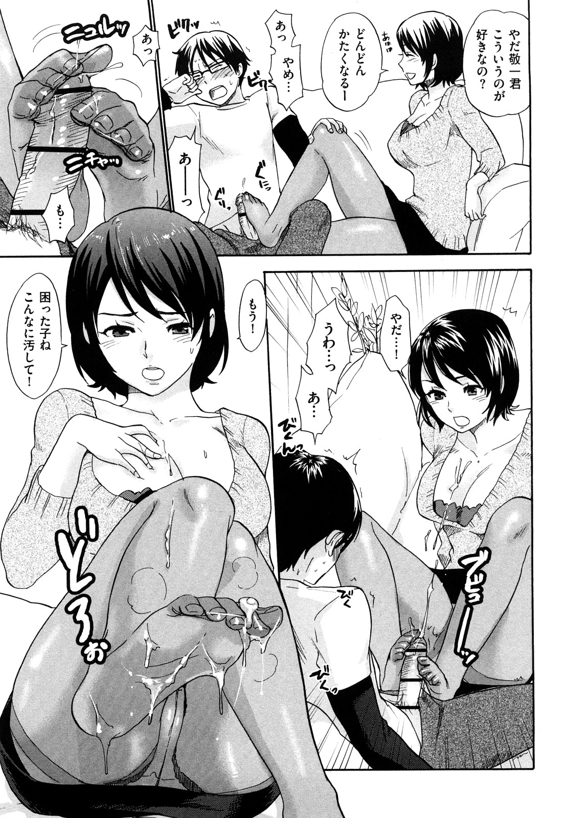 【エロ漫画】【エロ漫画】盗撮していた男を問い詰める淫乱ビッチな人妻…足コキやパンスト越しでクンニをされてトロ顔で生ハメ中出しセックスしちゃう【馬鈴薯：妄想夫婦】