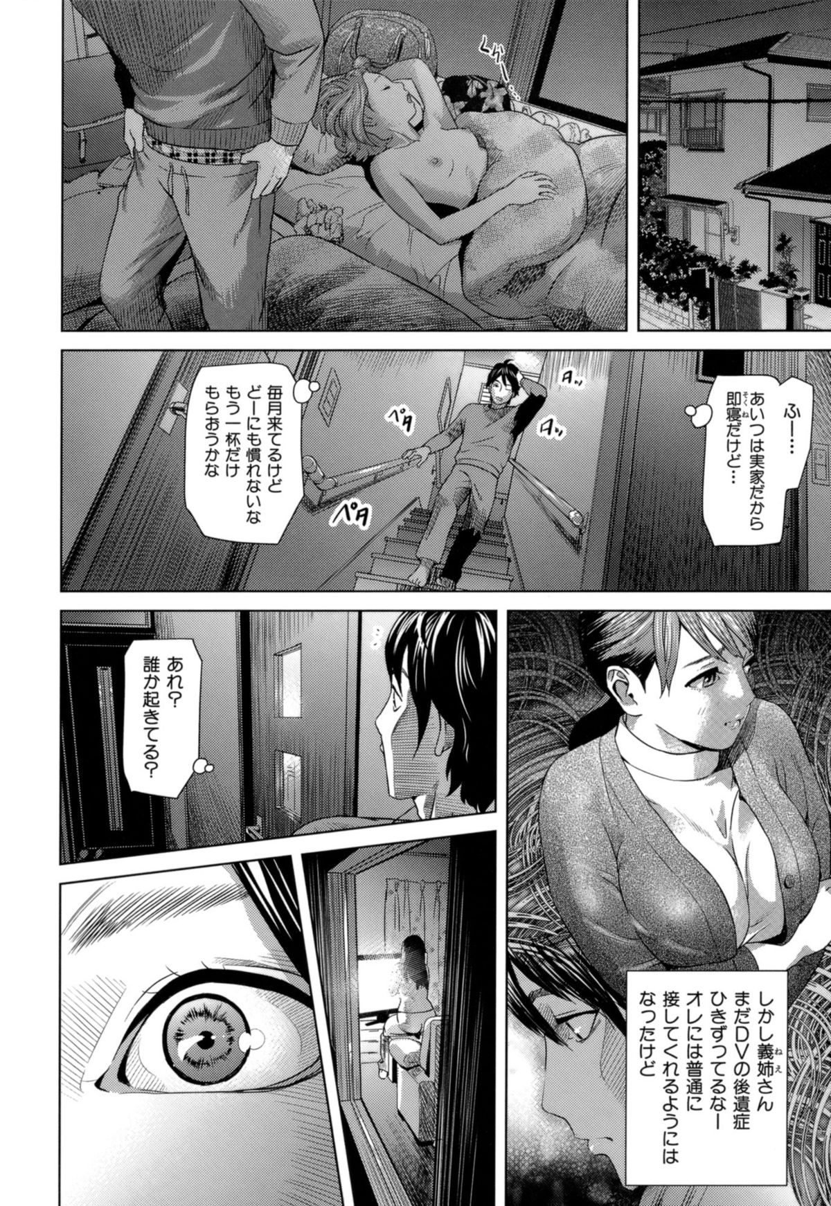 【エロ漫画】【エロ漫画】旦那のDVで出戻りした義姉の変態ドMオナニーを見た義弟がスリル満点のSEXで背徳の快楽に溺れる！【灰司：義理ギリな関係】