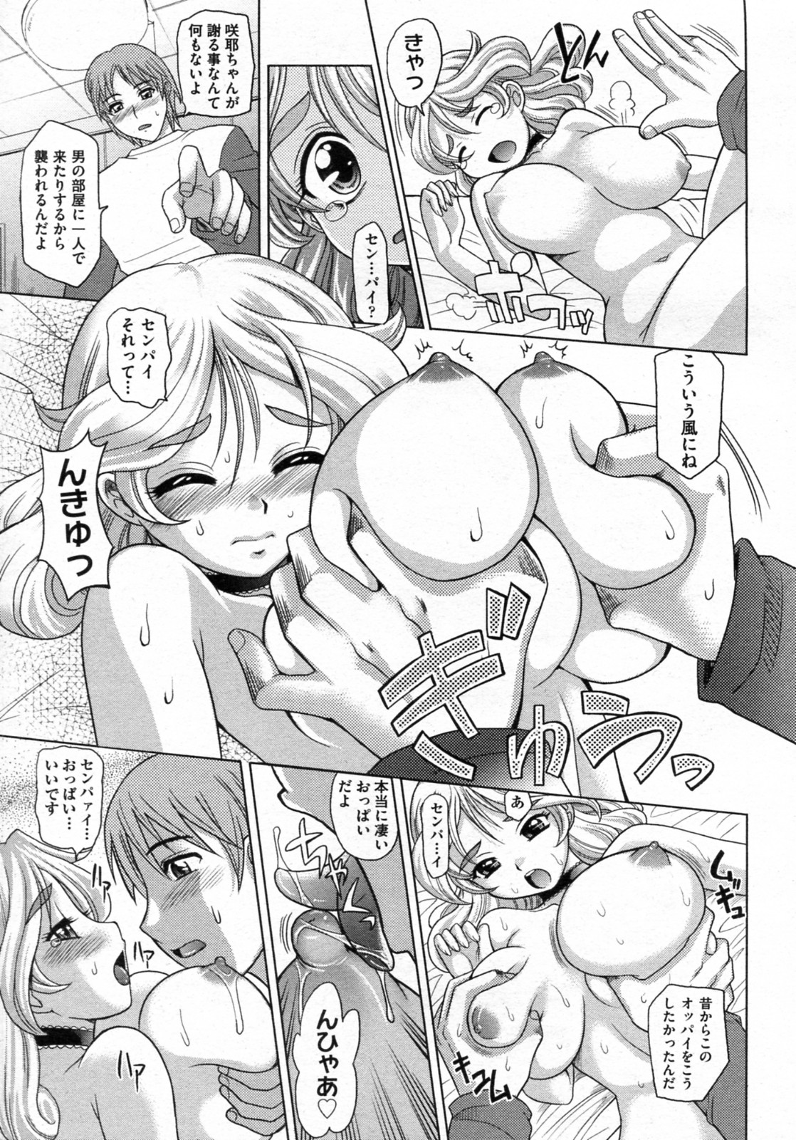 【エロ漫画】【エロ漫画】大好きな先輩を拘束し襲おうとしちゃう巨乳のロリ少女…ご奉仕フェラをして逆に押し倒されてしまいおっぱい揉みから生挿入されていちゃラブセックスで中出し絶頂イキしちゃう【高岡基文：魔法的な彼女】