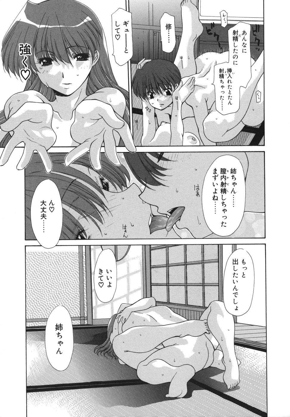 【エロ漫画】【エロ漫画】弟を誘惑しちゃう淫乱お姉さん…乳首舐めやフェラをして生ハメ中出しいちゃラブセックスで絶頂アクメ堕ちしちゃう【伊沢慎壱：暑中お見舞申し上げます】
