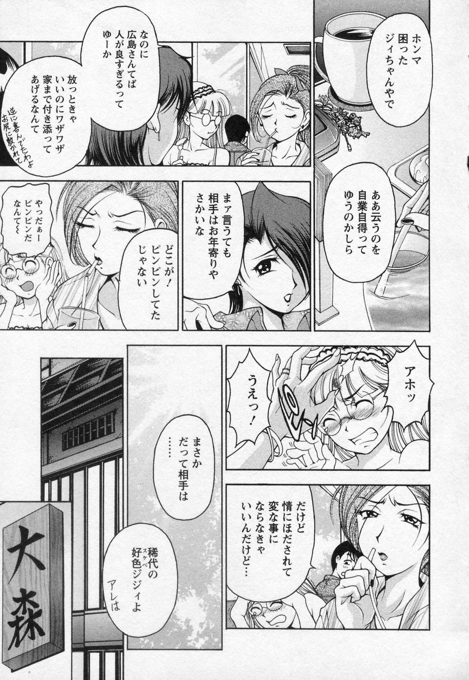 【エロ漫画】【エロ漫画】おじいさんの介護をしちゃうも襲われちゃうムチムチ巨乳のお姉さん…騎乗位やバックで生ハメ中出しいちゃラブセックスしちゃう【上高野御池：広島さんの介助】