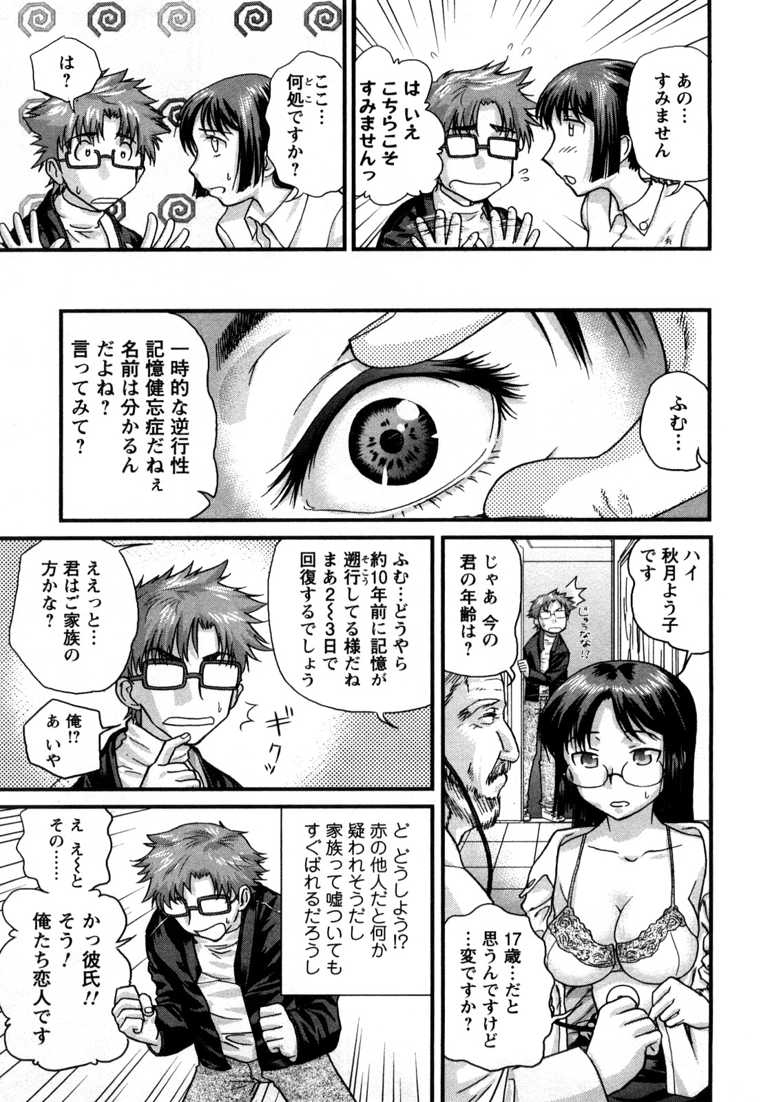 【エロ漫画】【エロ漫画】厳しくてお硬い先生が階段で転んで記憶喪失になってしまう…過激水着で撮影会をさせられ生ハメ中出しセックスしちゃう【コア助：未来彼女】
