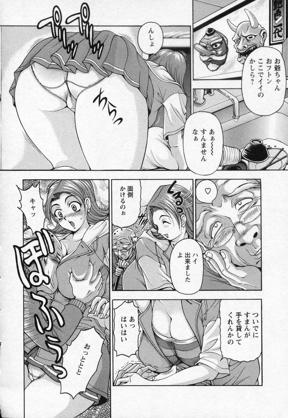 【エロ漫画】【エロ漫画】おじいさんの介護をしちゃうも襲われちゃうムチムチ巨乳のお姉さん…騎乗位やバックで生ハメ中出しいちゃラブセックスしちゃう【上高野御池：広島さんの介助】