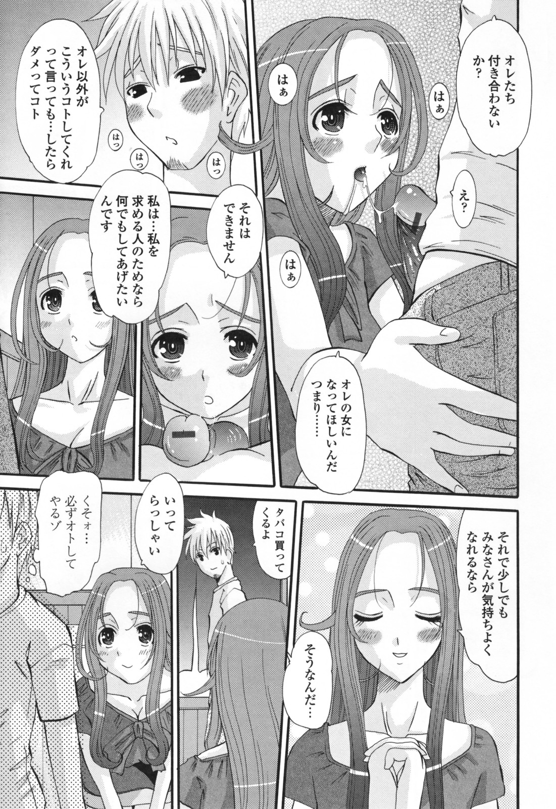 【エロ漫画】【エロ漫画】ヤリチン男に食われてしまうド天然娘は、覗いていたデブ男に誘われて連続中出しイキしちゃう！【天誅丸：エロスの女神様 3】