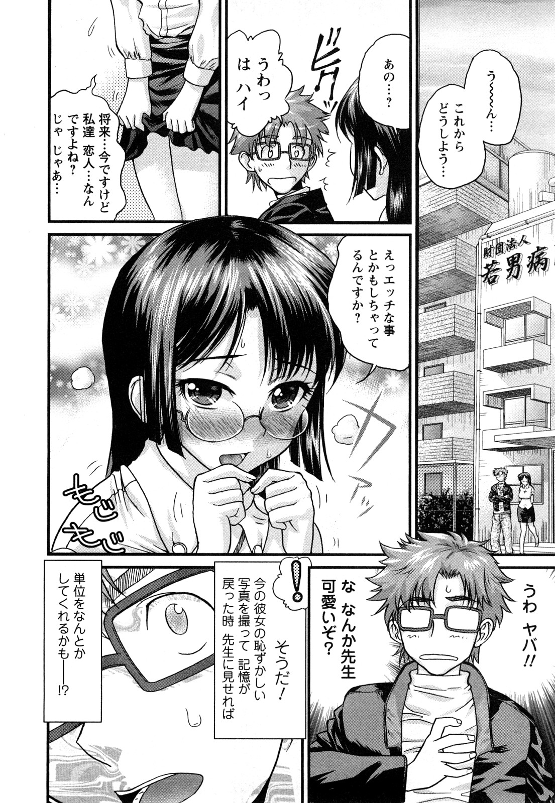 【エロ漫画】【エロ漫画】厳しくてお硬い先生が階段で転んで記憶喪失になってしまう…過激水着で撮影会をさせられ生ハメ中出しセックスしちゃう【コア助：未来彼女】