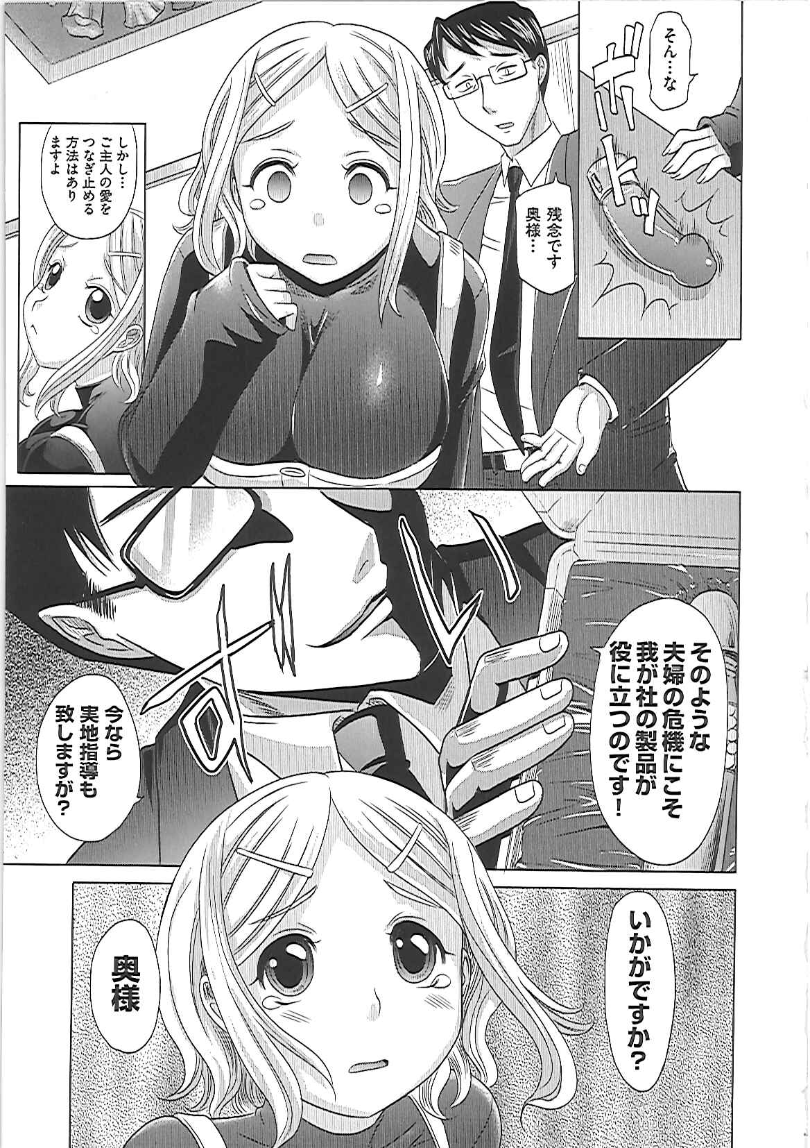 【エロ漫画】【エロ漫画】玩具調教されちゃう無垢でかわいい人妻…ド変態なトロ顔に快楽堕ちしちゃう！【高岡基文：0930 132-06380】