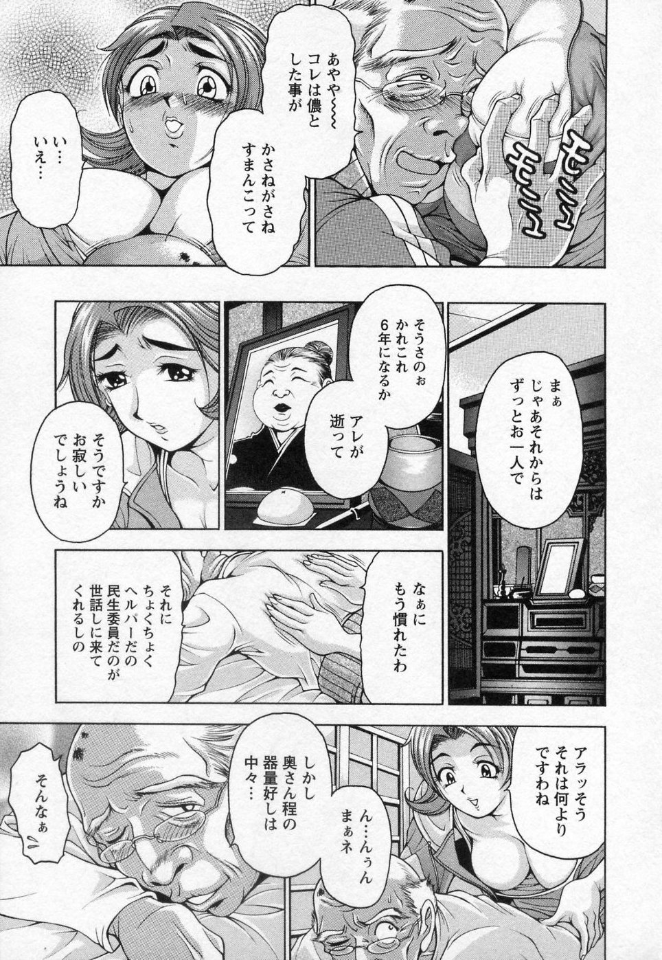 【エロ漫画】【エロ漫画】おじいさんの介護をしちゃうも襲われちゃうムチムチ巨乳のお姉さん…騎乗位やバックで生ハメ中出しいちゃラブセックスしちゃう【上高野御池：広島さんの介助】