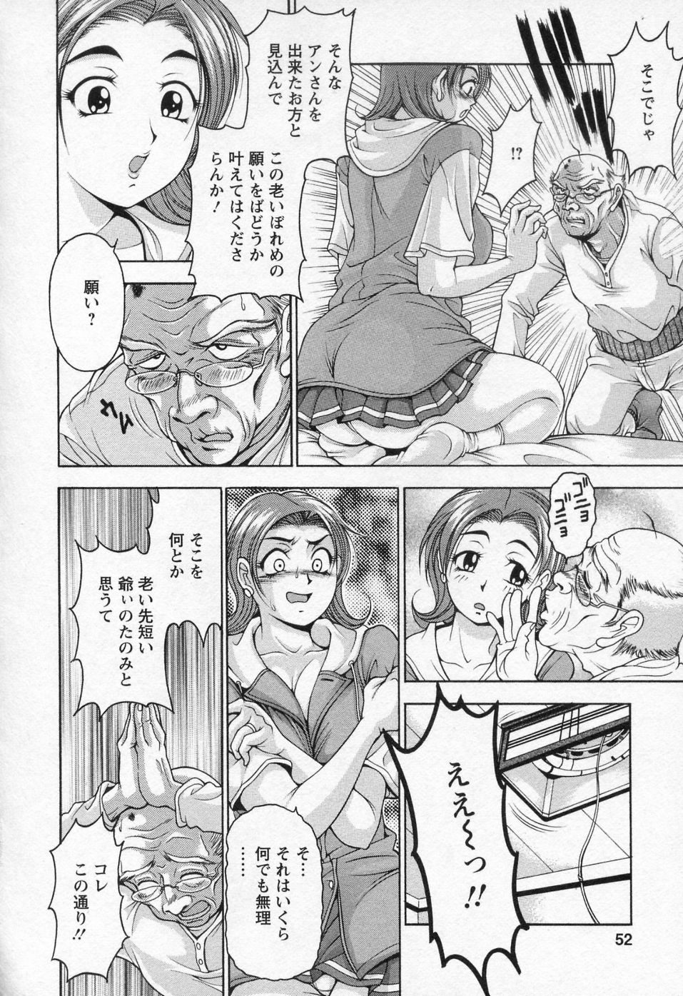 【エロ漫画】【エロ漫画】おじいさんの介護をしちゃうも襲われちゃうムチムチ巨乳のお姉さん…騎乗位やバックで生ハメ中出しいちゃラブセックスしちゃう【上高野御池：広島さんの介助】