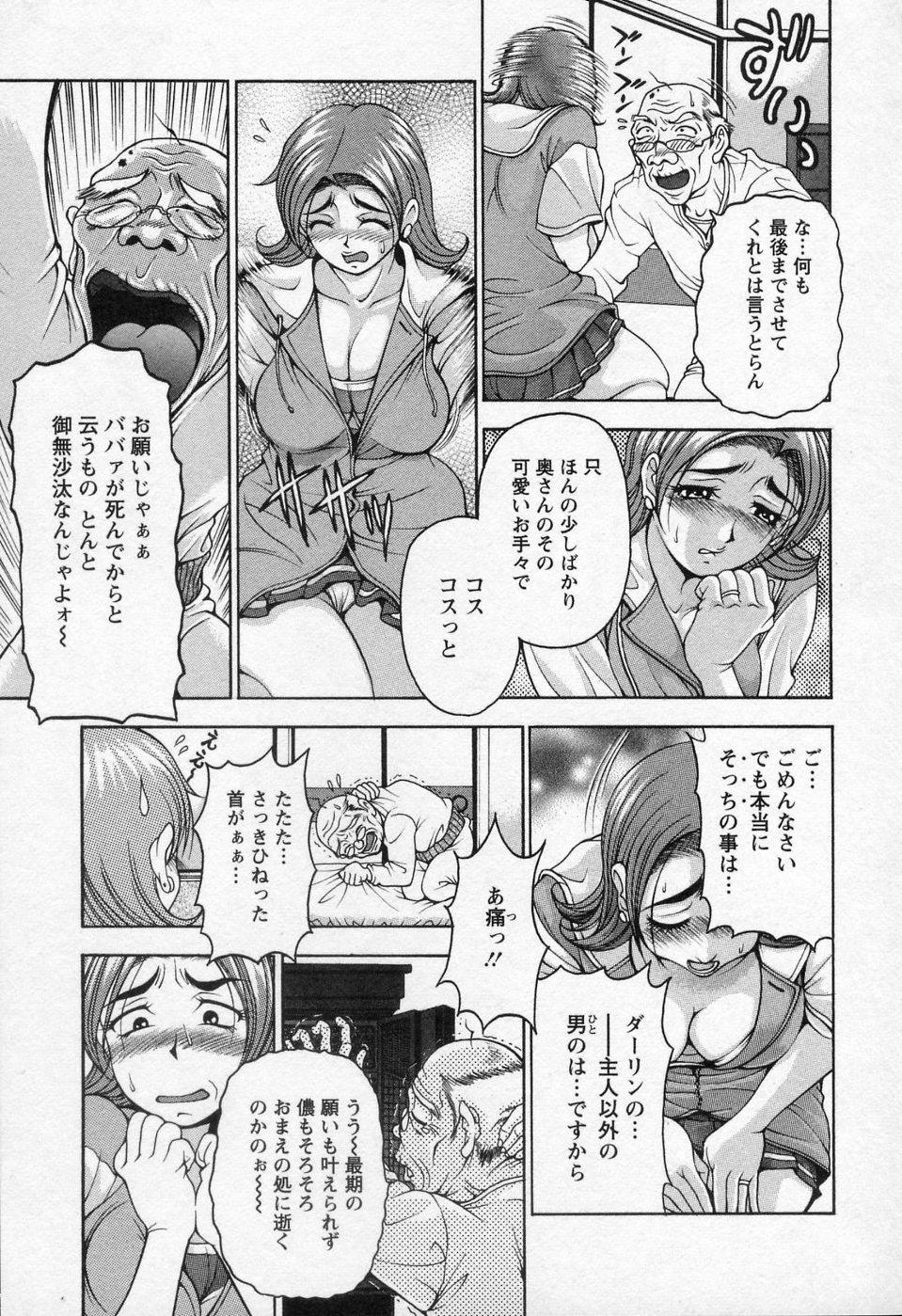 【エロ漫画】【エロ漫画】おじいさんの介護をしちゃうも襲われちゃうムチムチ巨乳のお姉さん…騎乗位やバックで生ハメ中出しいちゃラブセックスしちゃう【上高野御池：広島さんの介助】