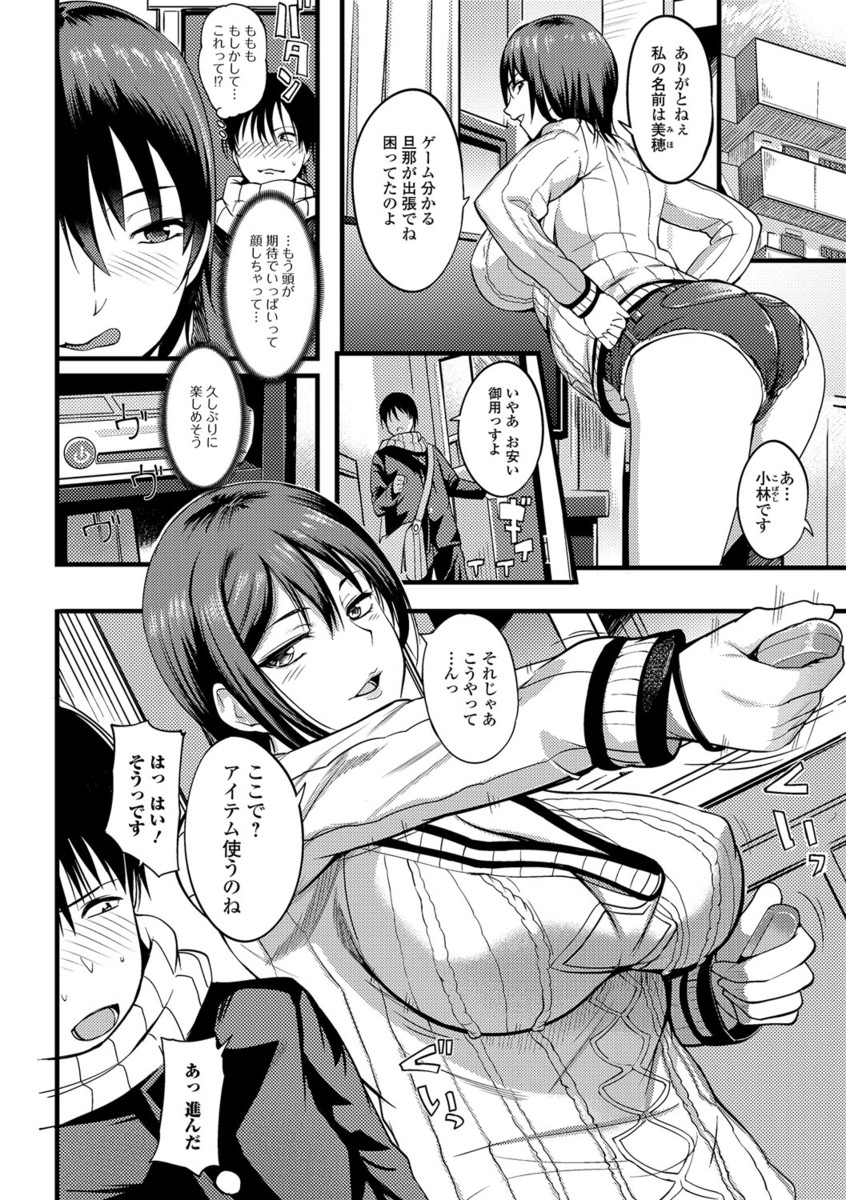 【エロ漫画】【エロ漫画】公園でゲームしている学生男子に声を掛け家に招く爆乳人妻は誘惑からの生ハメ逆レイプで童貞を喰ってイキまくる【はんぺら：童貞ハント】