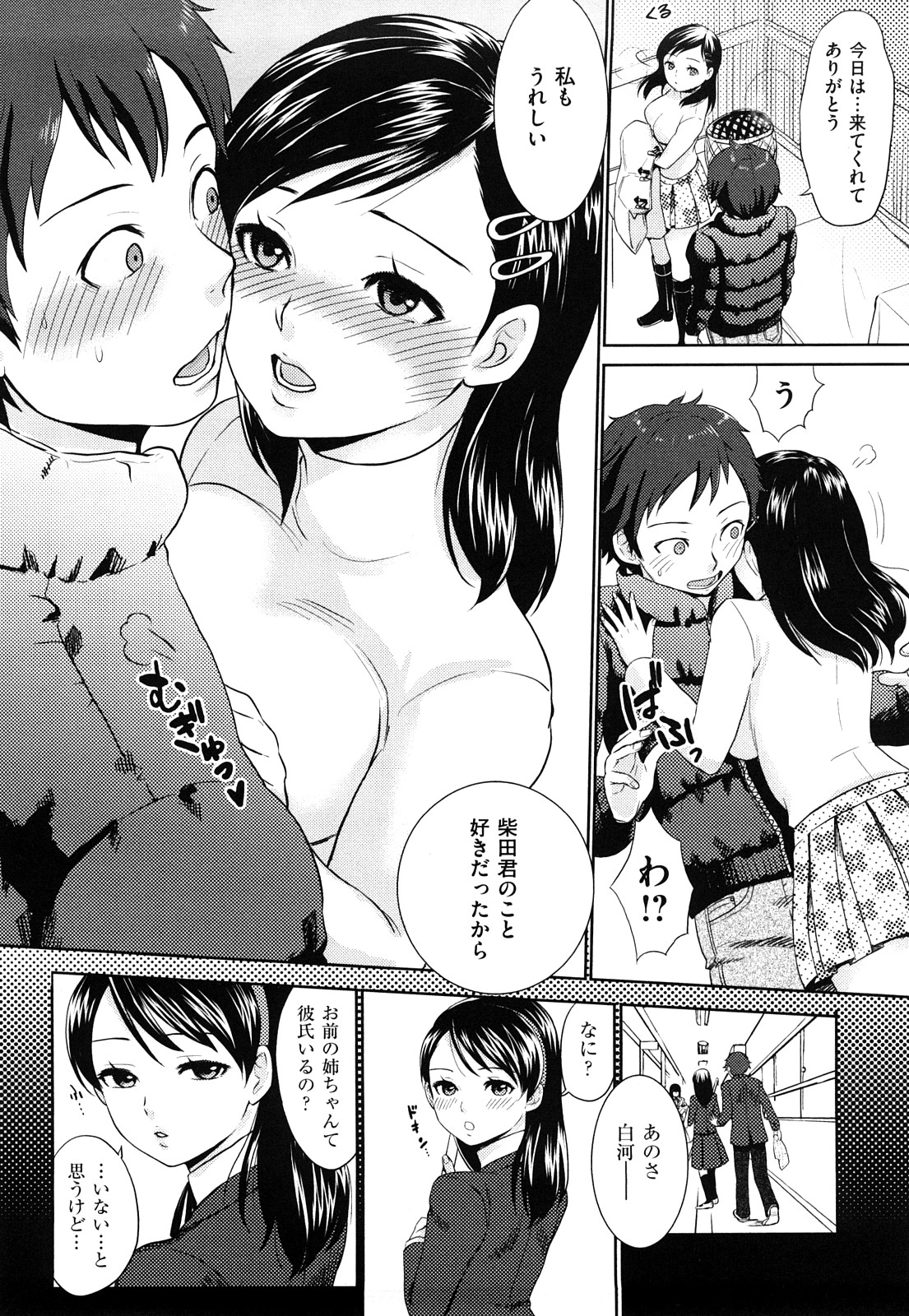 【エロ漫画】【エロ漫画】誘惑しちゃう巨乳のお姉さん…おっぱい揉みや生ハメ中出しいちゃラブセックスしちゃう【馬鈴薯：妄想姉妹】