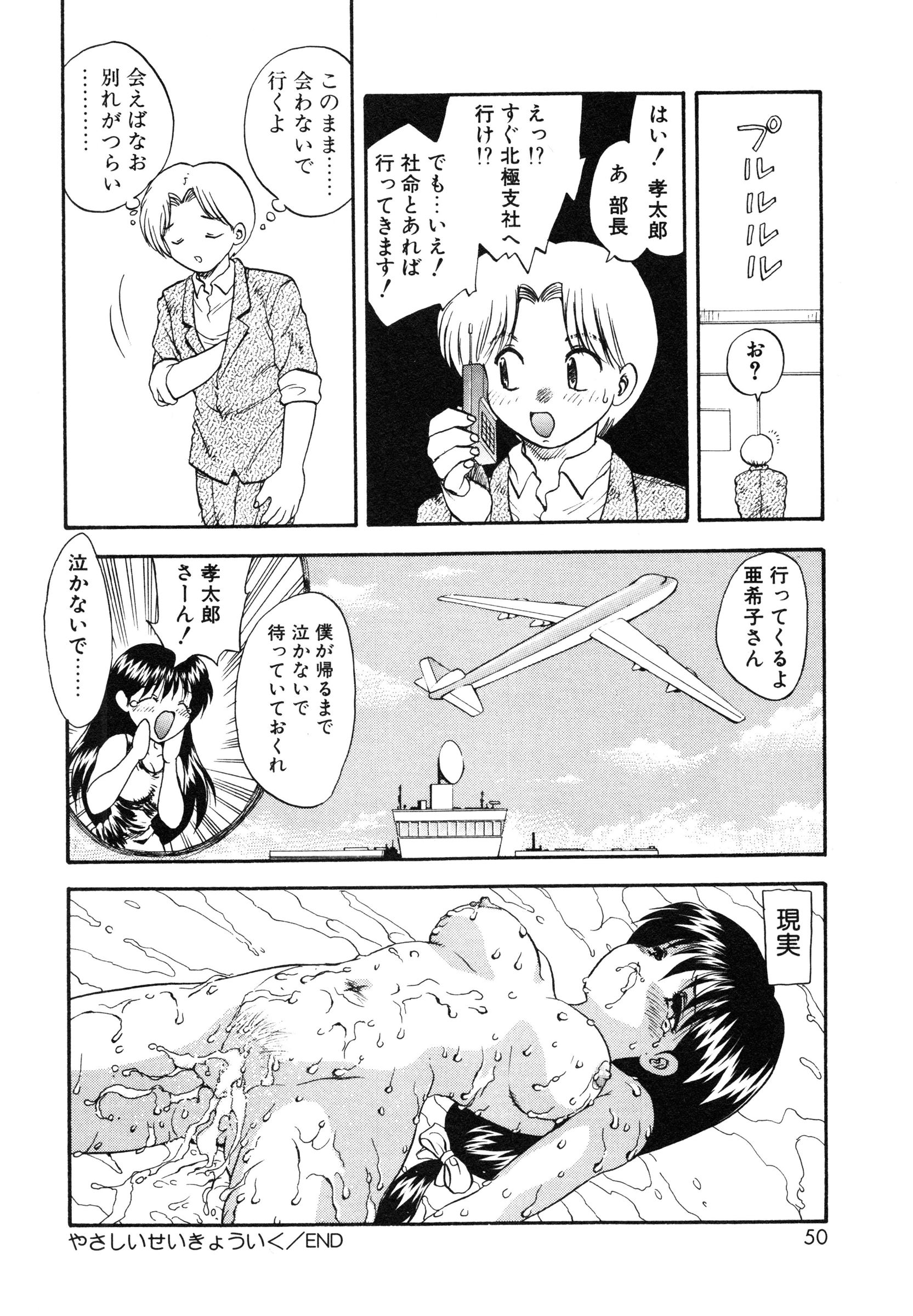 【エロ漫画】【エロ漫画】ショタ生徒に調教されちゃう女教師…手マンやパイズリをされて生ハメ中出しセックスで絶頂アクメ堕ちしちゃう【深田拓士：やさいいせいきょういく】