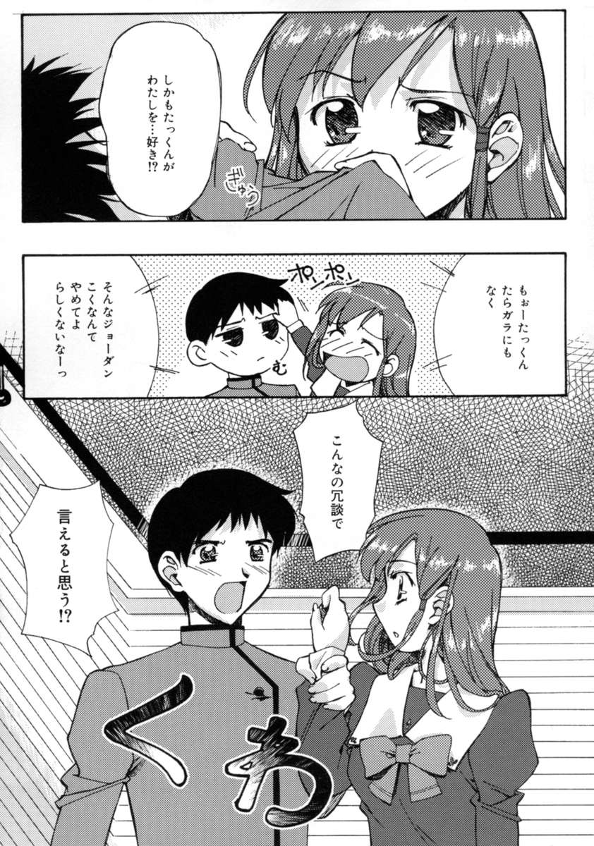 【エロ漫画】告白でキスをされ犯されちゃうJKお姉さん…クンニをされて生ハメ中出しイチャラブセックスで中出し絶頂イキしちゃう【Gody：当たって、砕けて】