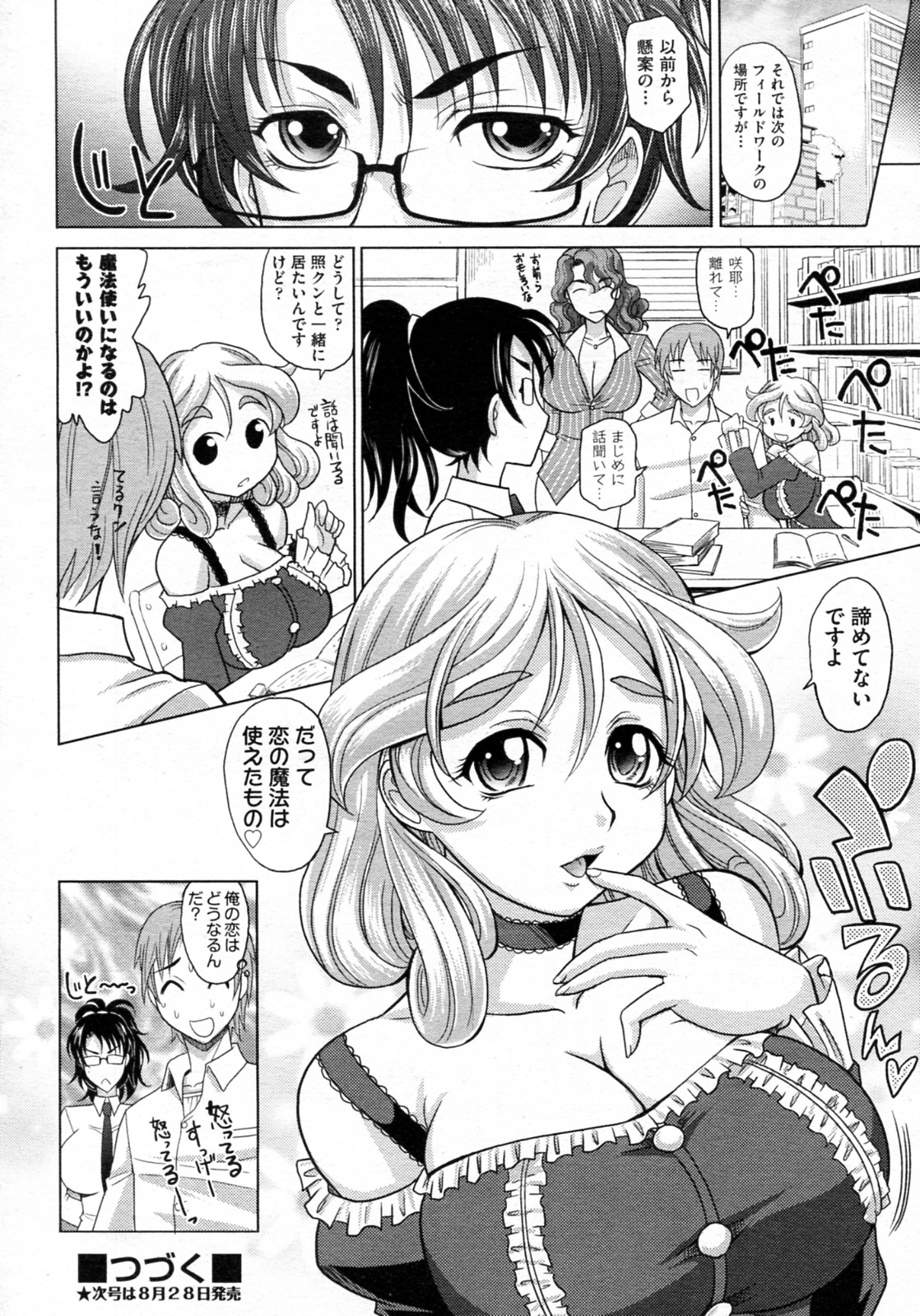 【エロ漫画】【エロ漫画】大好きな先輩を拘束し襲おうとしちゃう巨乳のロリ少女…ご奉仕フェラをして逆に押し倒されてしまいおっぱい揉みから生挿入されていちゃラブセックスで中出し絶頂イキしちゃう【高岡基文：魔法的な彼女】