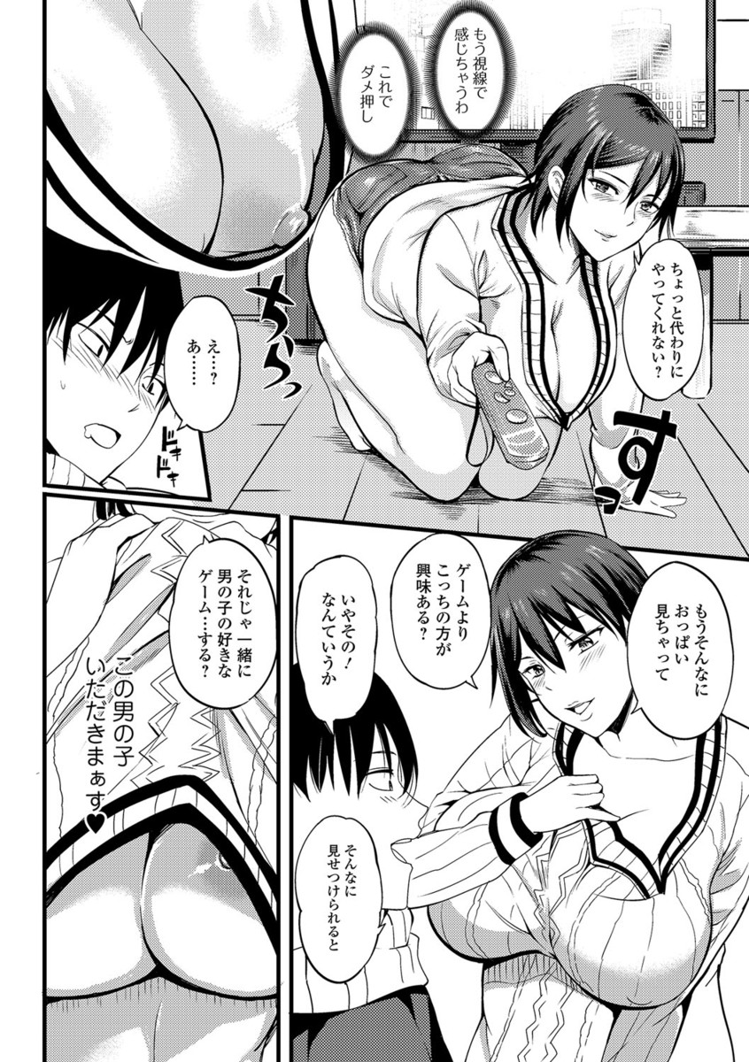 【エロ漫画】【エロ漫画】公園でゲームしている学生男子に声を掛け家に招く爆乳人妻は誘惑からの生ハメ逆レイプで童貞を喰ってイキまくる【はんぺら：童貞ハント】
