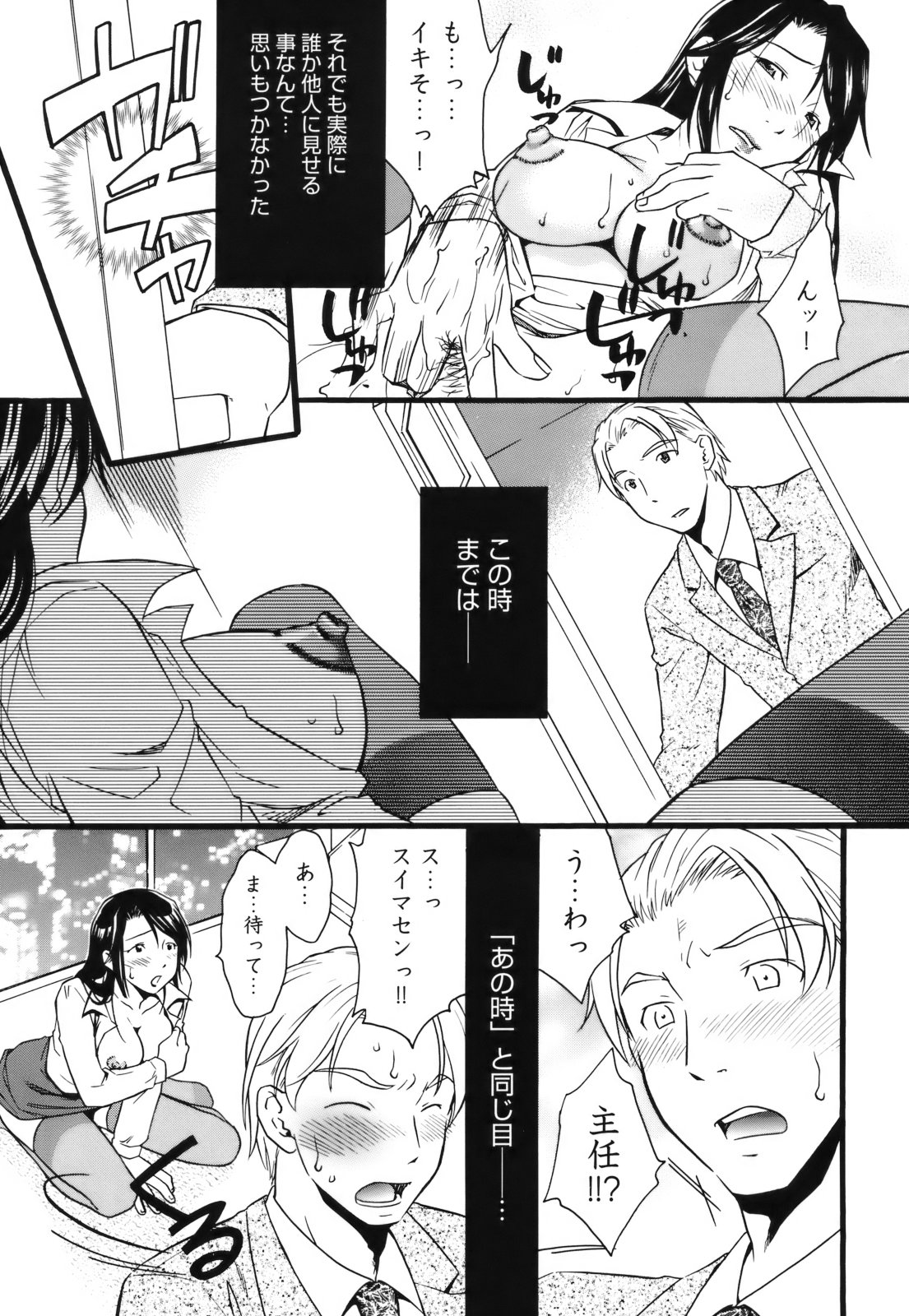 【エロ漫画】【エロ漫画】視姦で感じちゃうド変態女上司…パイズリフェラで部下を誘惑して生ハメ中出しセックスしちゃう【緋邑陣：視線を性欲の螺旋】