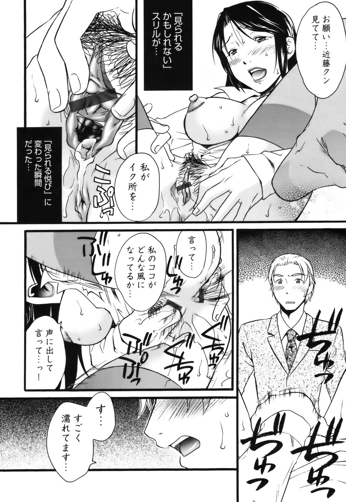 【エロ漫画】【エロ漫画】視姦で感じちゃうド変態女上司…パイズリフェラで部下を誘惑して生ハメ中出しセックスしちゃう【緋邑陣：視線を性欲の螺旋】