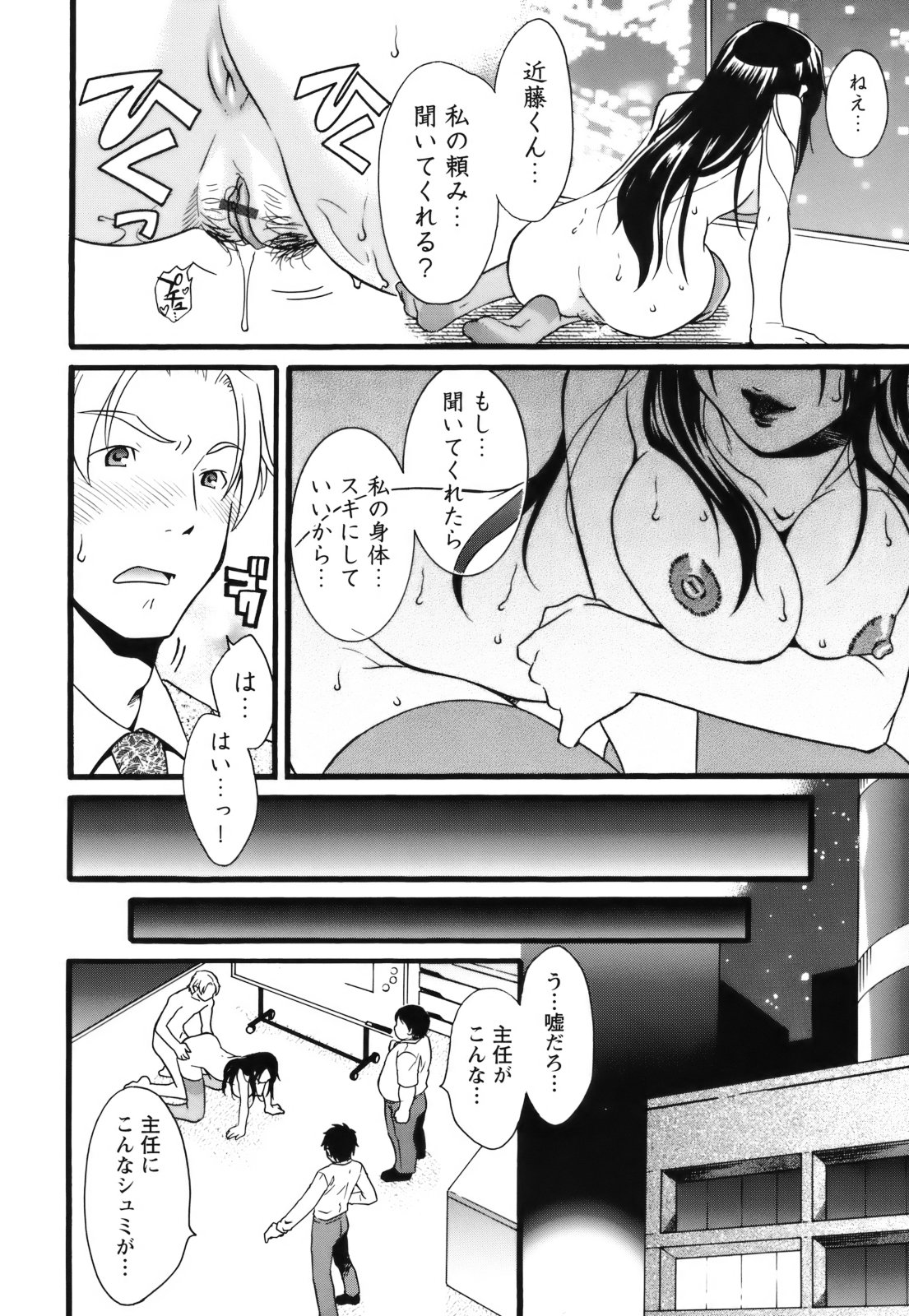 【エロ漫画】【エロ漫画】視姦で感じちゃうド変態女上司…パイズリフェラで部下を誘惑して生ハメ中出しセックスしちゃう【緋邑陣：視線を性欲の螺旋】