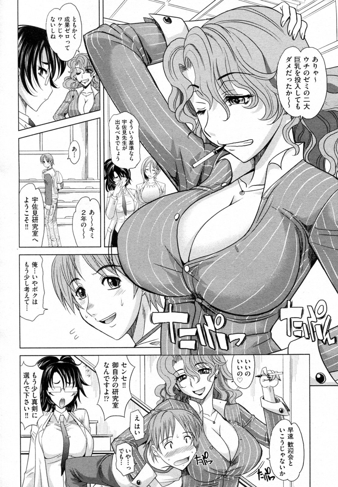 【エロ漫画】【エロ漫画】頭が固くてめんどくさい巨乳先輩が泥酔して無防備な姿にムラムラした後輩が、おっぱい丸出しにして生ハメ中出しレイプしちゃう【高岡基文：魔法的な彼女】