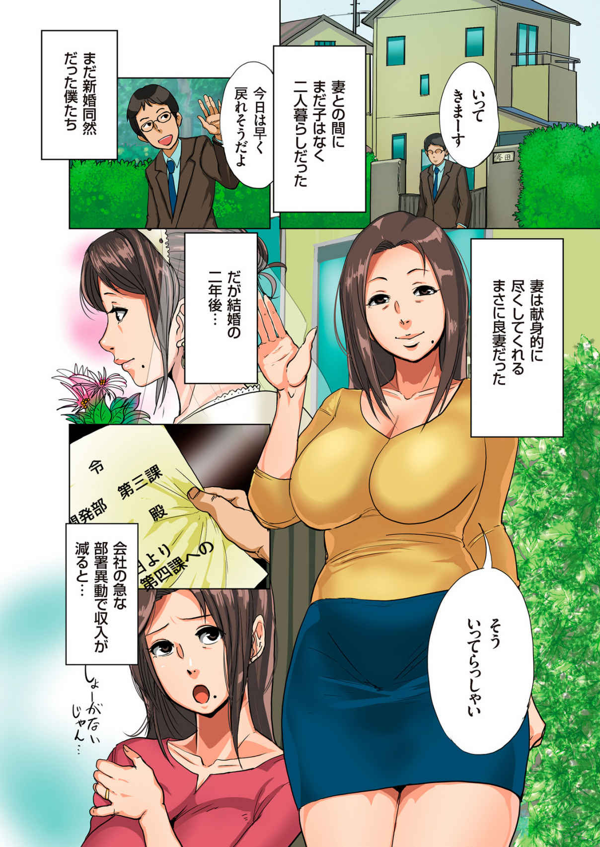 【エロ漫画】【エロ漫画】鬼畜な男に調教されちゃうエロかわいい人妻…バックの中出しセックスでド変態なトロ顔に寝取られちゃう！【杢臓：盗られ妻】