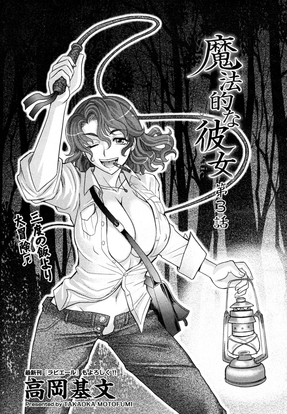 【エロ漫画】【エロ漫画】おねだりして誘惑しちゃう淫乱巨乳のお姉さん…バックで生ハメ中出しいちゃラブで３Pセックスしちゃう【高岡基文：魔法的皮女】