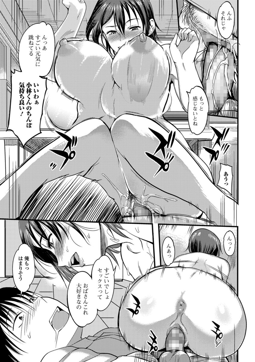 【エロ漫画】【エロ漫画】公園でゲームしている学生男子に声を掛け家に招く爆乳人妻は誘惑からの生ハメ逆レイプで童貞を喰ってイキまくる【はんぺら：童貞ハント】