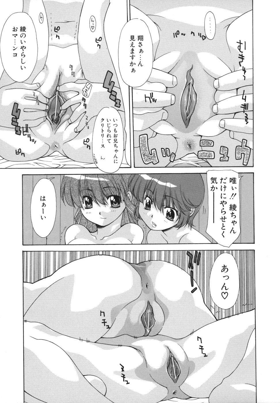 【エロ漫画】【エロ漫画】大好きな兄に調教されてご奉仕しちゃう淫乱妹たち…バックで生ハメ中出しいちゃラブセックスしちゃう【伊沢慎壱：happy birthday】