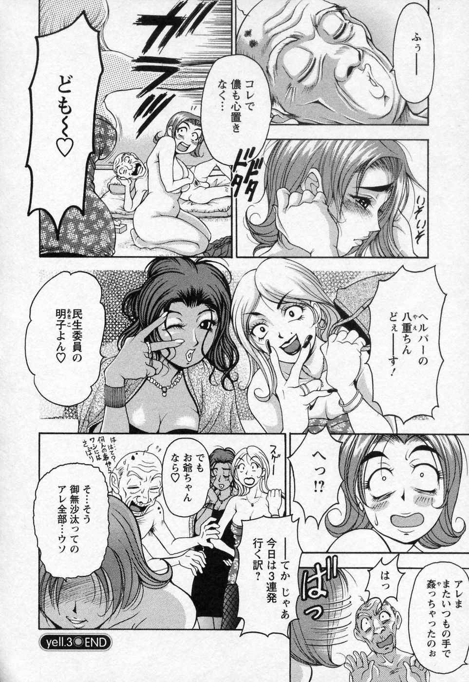 【エロ漫画】【エロ漫画】おじいさんの介護をしちゃうも襲われちゃうムチムチ巨乳のお姉さん…騎乗位やバックで生ハメ中出しいちゃラブセックスしちゃう【上高野御池：広島さんの介助】