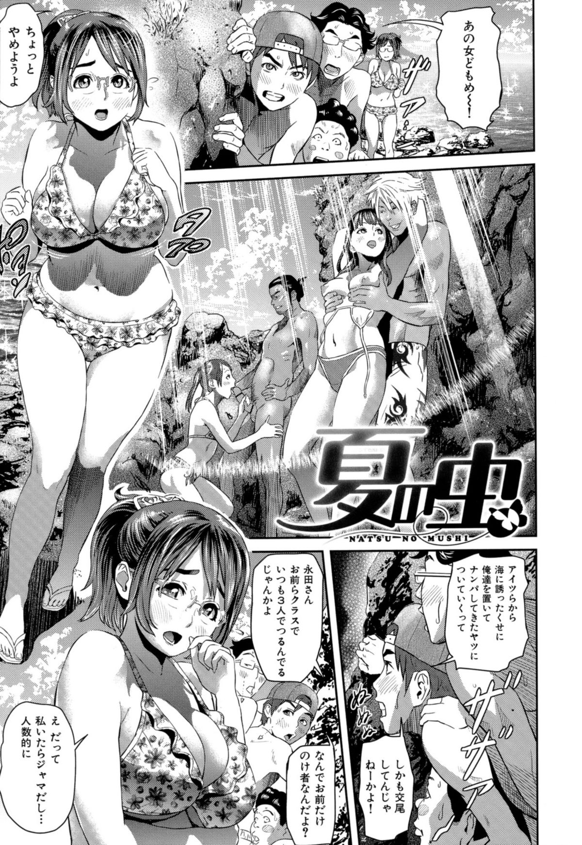 【エロ漫画】【エロ漫画】男3、女3で海にやってきた巨乳メガネっ娘女子校生だったが他の女友達2人がナンパしてきた男についてって野外エッチし始めて…それを男子3人と覗いてたらこっちもそんな雰囲気になっちゃってフェラにパイズリでザーメンぶっかけられたりフェラしながらマンコとアナル2穴同時ファックされて青姦乱交セックスに【灰司：夏の虫】