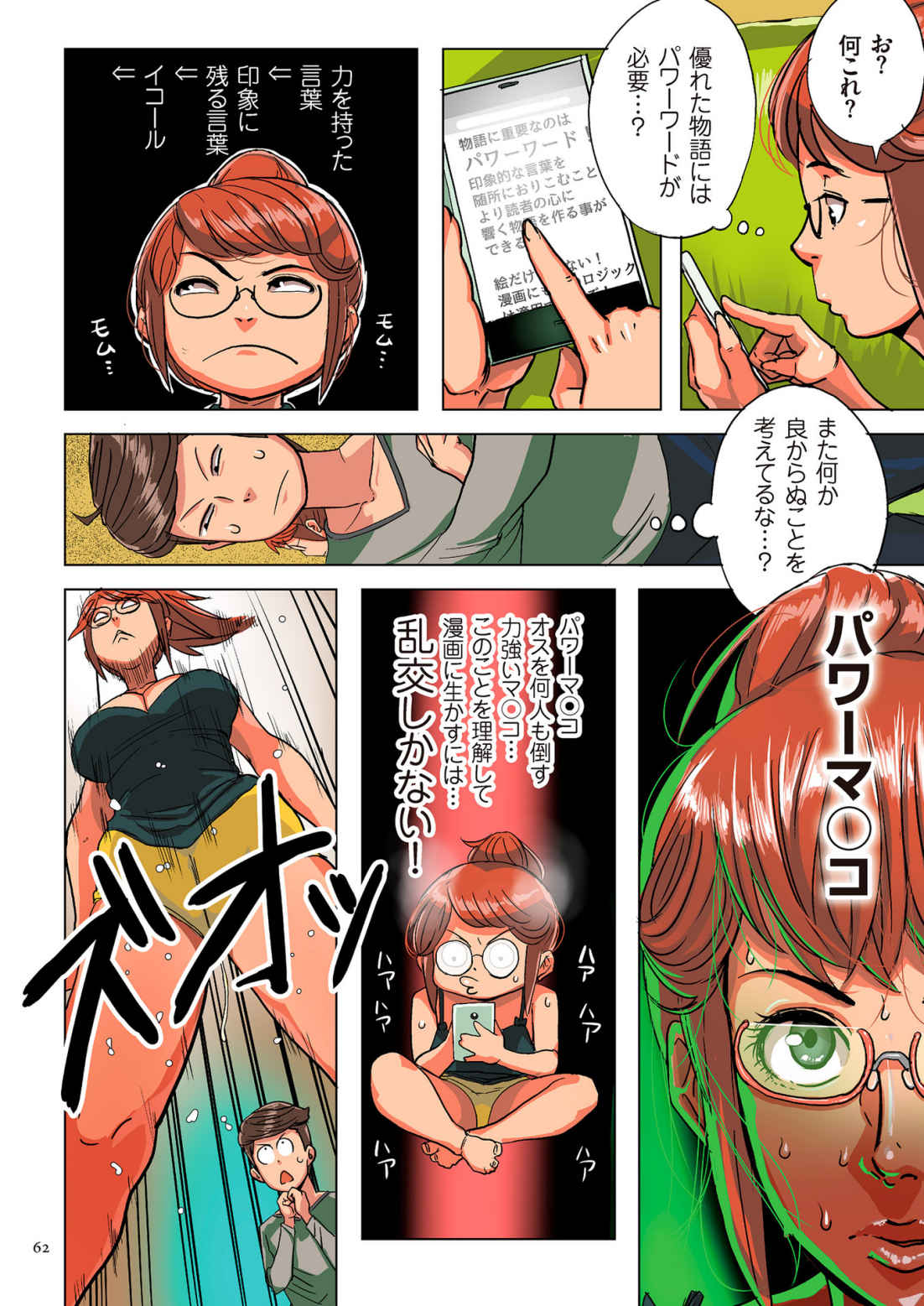 【エロ漫画】【エロ漫画】漫画のテーマになるものを探して町に繰り出し青年を誘惑しちゃうエロ漫画家の人妻…フェラや騎乗位で生ハメ中出し乱交セックスしちゃう【杢臓：体当たりエロネタ製造漫画家「木久床モム」】
