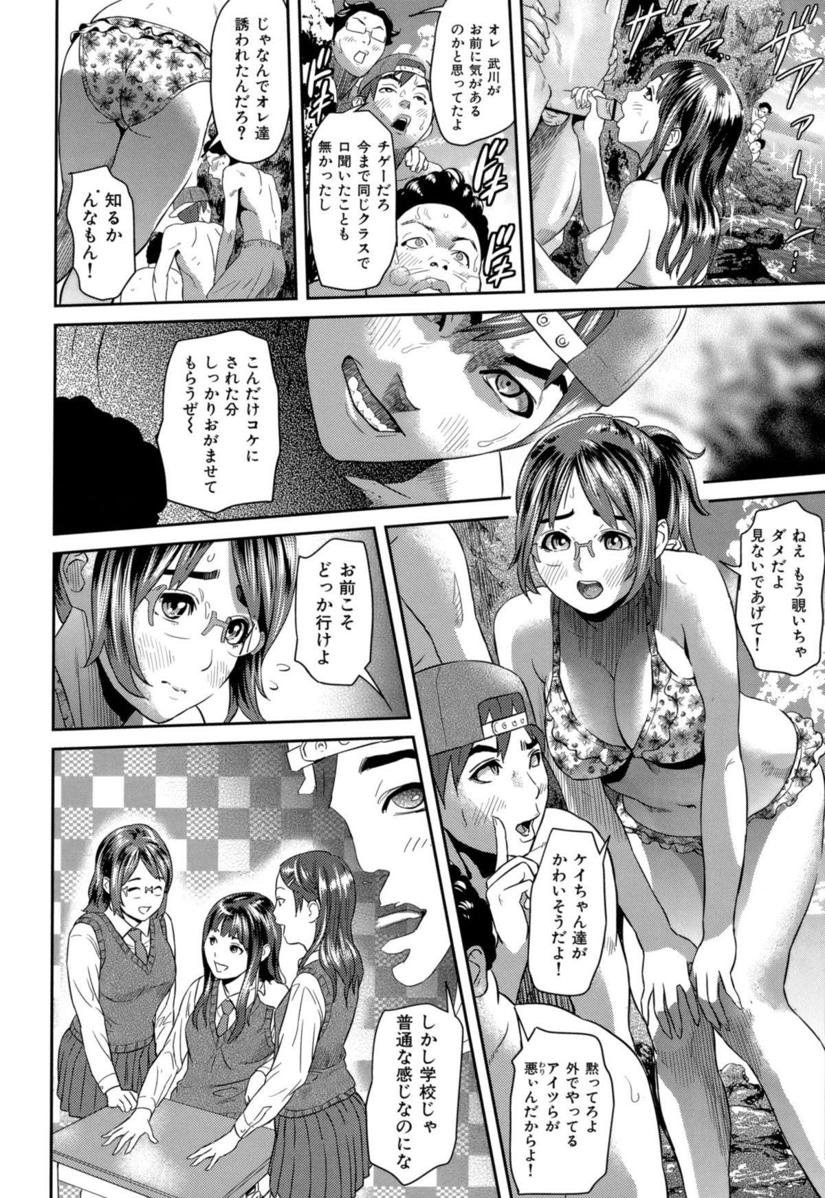 【エロ漫画】【エロ漫画】男3、女3で海にやってきた巨乳メガネっ娘女子校生だったが他の女友達2人がナンパしてきた男についてって野外エッチし始めて…それを男子3人と覗いてたらこっちもそんな雰囲気になっちゃってフェラにパイズリでザーメンぶっかけられたりフェラしながらマンコとアナル2穴同時ファックされて青姦乱交セックスに【灰司：夏の虫】