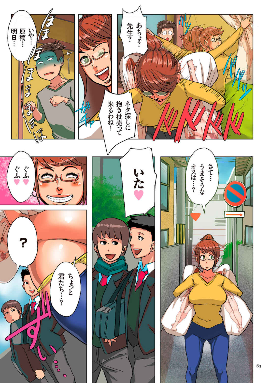 【エロ漫画】【エロ漫画】漫画のテーマになるものを探して町に繰り出し青年を誘惑しちゃうエロ漫画家の人妻…フェラや騎乗位で生ハメ中出し乱交セックスしちゃう【杢臓：体当たりエロネタ製造漫画家「木久床モム」】