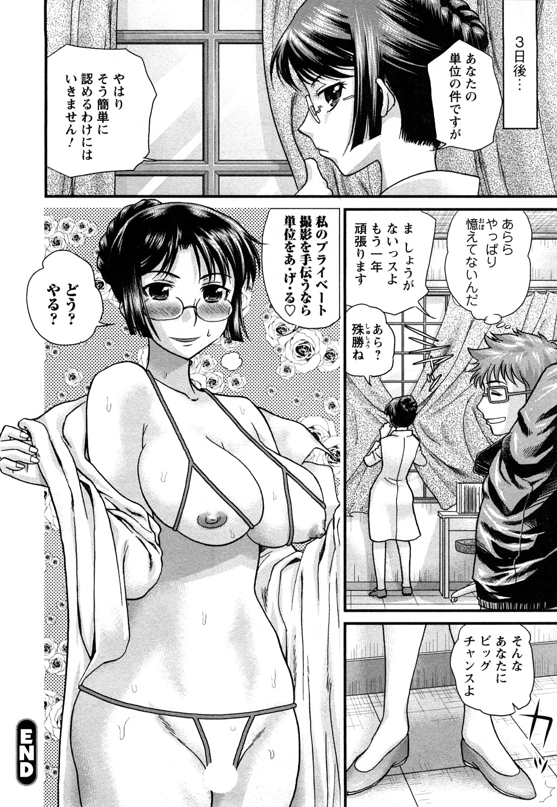 【エロ漫画】【エロ漫画】厳しくてお硬い先生が階段で転んで記憶喪失になってしまう…過激水着で撮影会をさせられ生ハメ中出しセックスしちゃう【コア助：未来彼女】