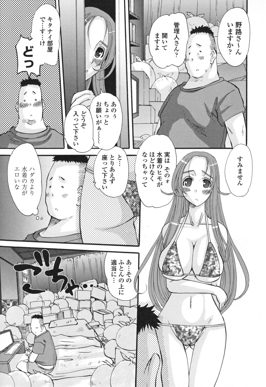 【エロ漫画】【エロ漫画】水着を試着してほどけなくなってしまい管理人さんに手伝ってもらうお姉さん…我慢できなくなってチンポを出してフェラをさせられ生ハメ中出しセックスしちゃう【天誅丸：エロスの女神様】
