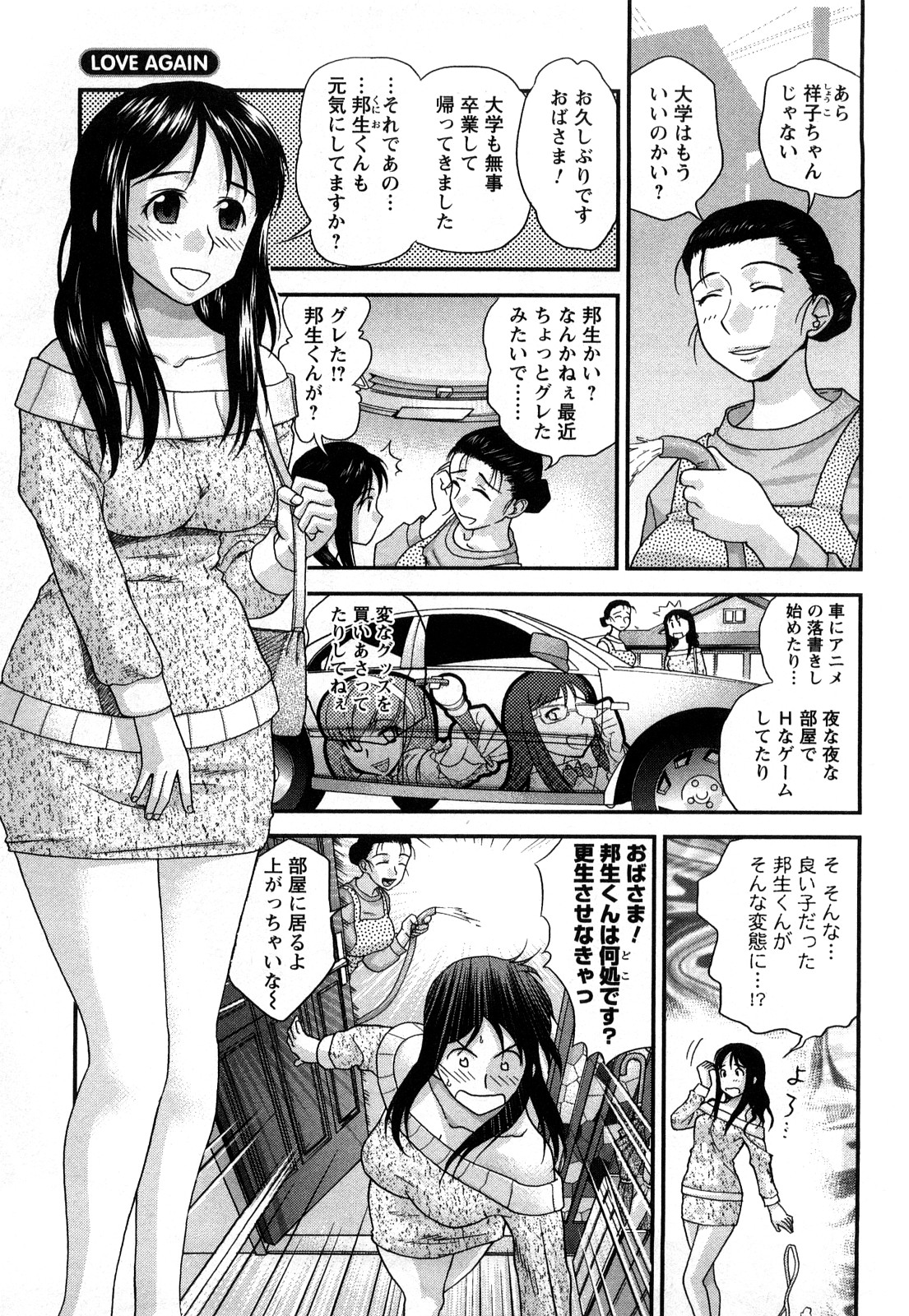 【エロ漫画】【エロ漫画】自分のタレ乳おっぱいがコンプレックスで幼馴染を傷つけていたお姉ちゃんが和解してイチャラブセックス生ハメ中出しいちゃラブセックスしちゃう【コア助：LOVE AGAIN】