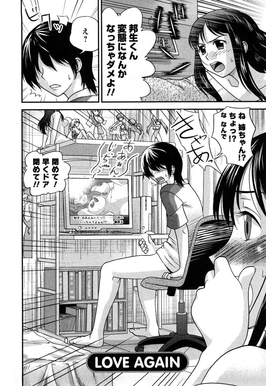 【エロ漫画】【エロ漫画】自分のタレ乳おっぱいがコンプレックスで幼馴染を傷つけていたお姉ちゃんが和解してイチャラブセックス生ハメ中出しいちゃラブセックスしちゃう【コア助：LOVE AGAIN】