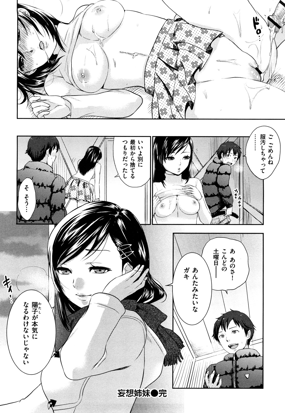 【エロ漫画】【エロ漫画】誘惑しちゃう巨乳のお姉さん…おっぱい揉みや生ハメ中出しいちゃラブセックスしちゃう【馬鈴薯：妄想姉妹】