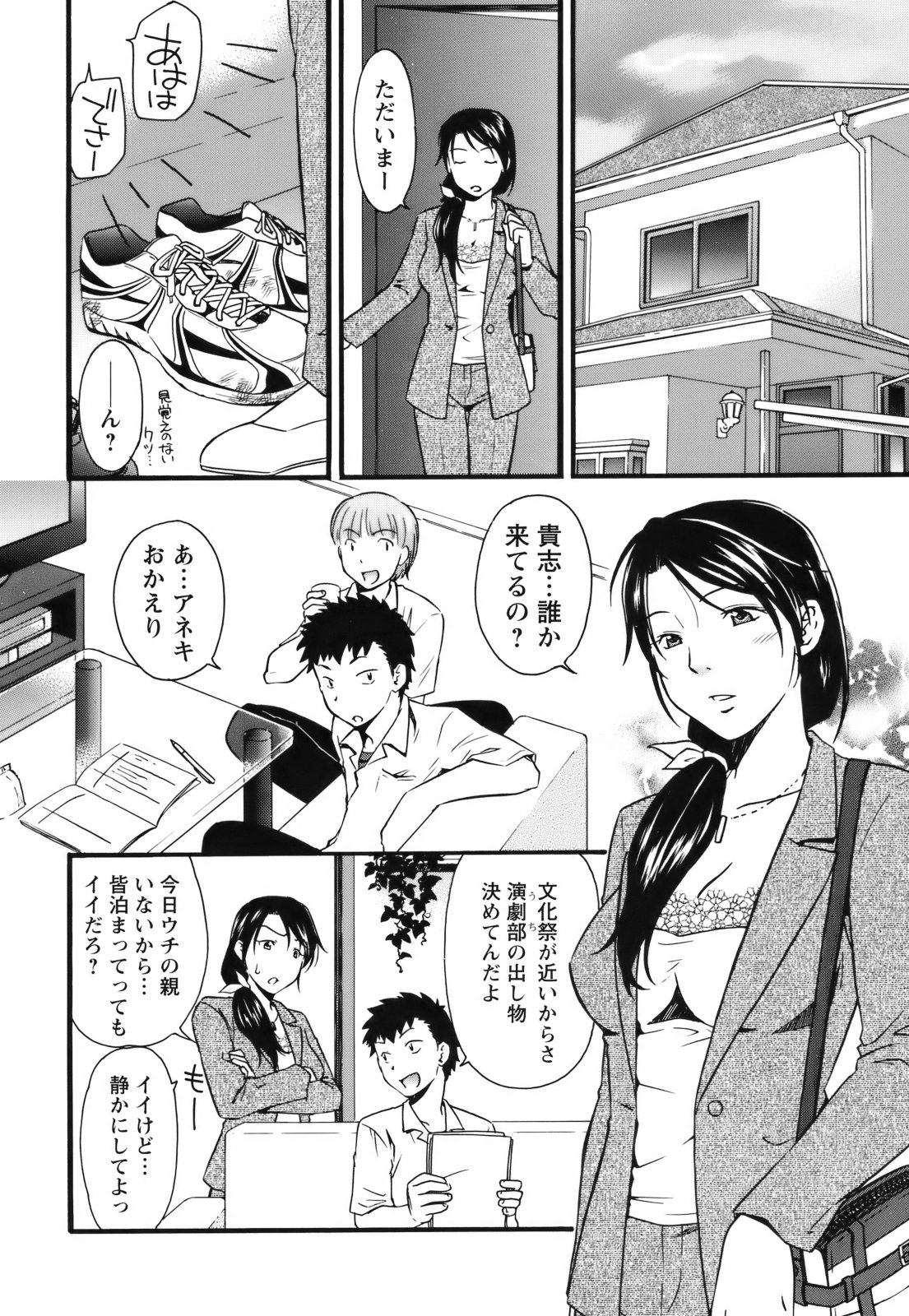 【エロ漫画】【エロ漫画】ノーブラで大胆なお姉さん…興奮した弟に襲われフェラをさせられ生ハメ中出し近親相姦セックスしちゃう【緋邑陣：羞恥の虜】