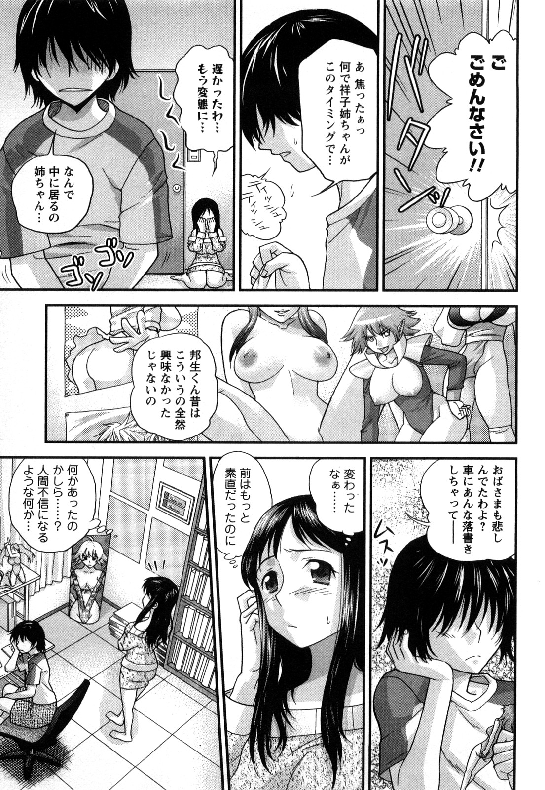 【エロ漫画】【エロ漫画】自分のタレ乳おっぱいがコンプレックスで幼馴染を傷つけていたお姉ちゃんが和解してイチャラブセックス生ハメ中出しいちゃラブセックスしちゃう【コア助：LOVE AGAIN】