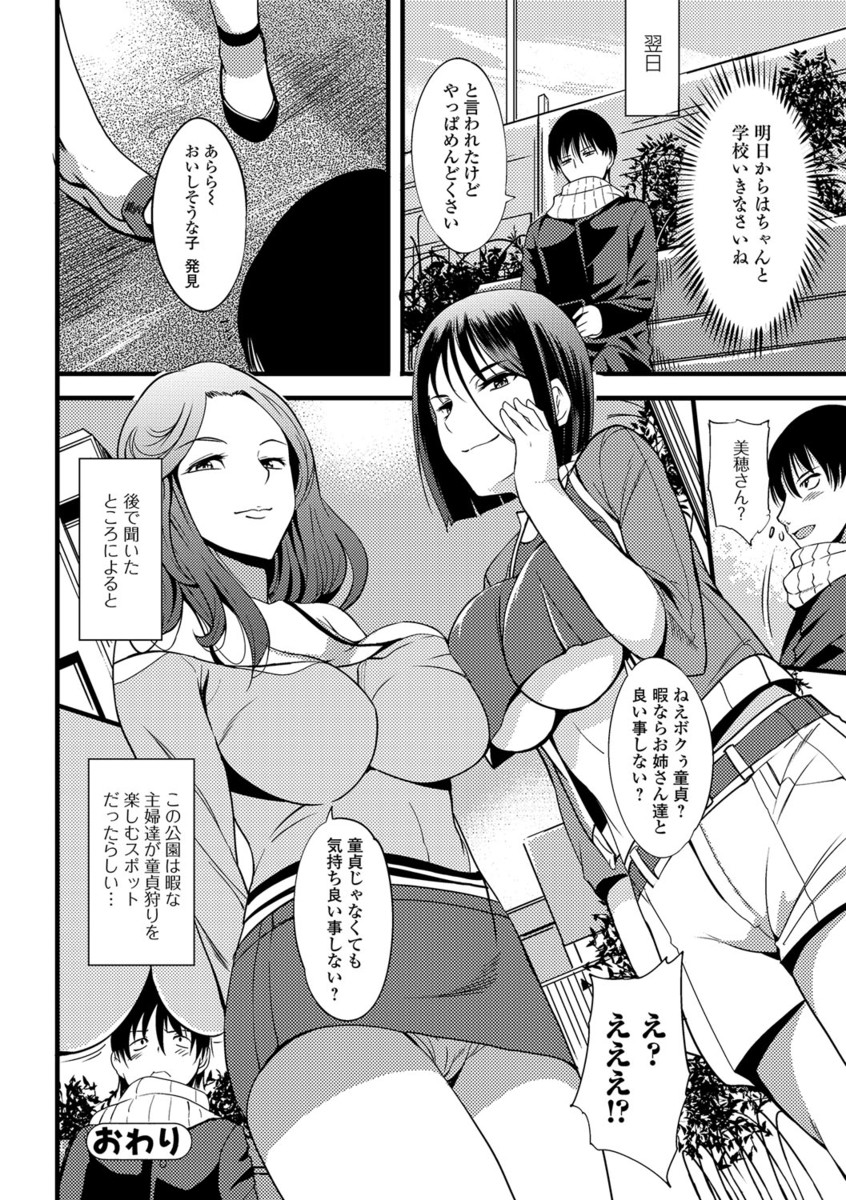 【エロ漫画】【エロ漫画】公園でゲームしている学生男子に声を掛け家に招く爆乳人妻は誘惑からの生ハメ逆レイプで童貞を喰ってイキまくる【はんぺら：童貞ハント】