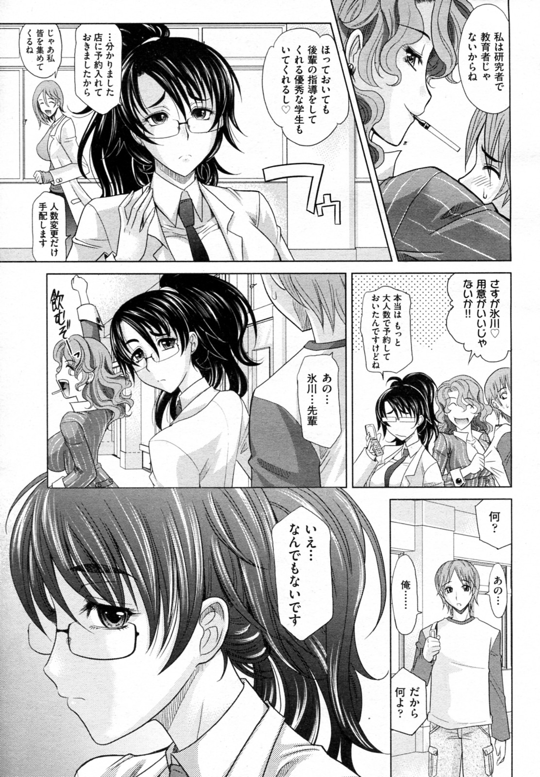 【エロ漫画】【エロ漫画】頭が固くてめんどくさい巨乳先輩が泥酔して無防備な姿にムラムラした後輩が、おっぱい丸出しにして生ハメ中出しレイプしちゃう【高岡基文：魔法的な彼女】