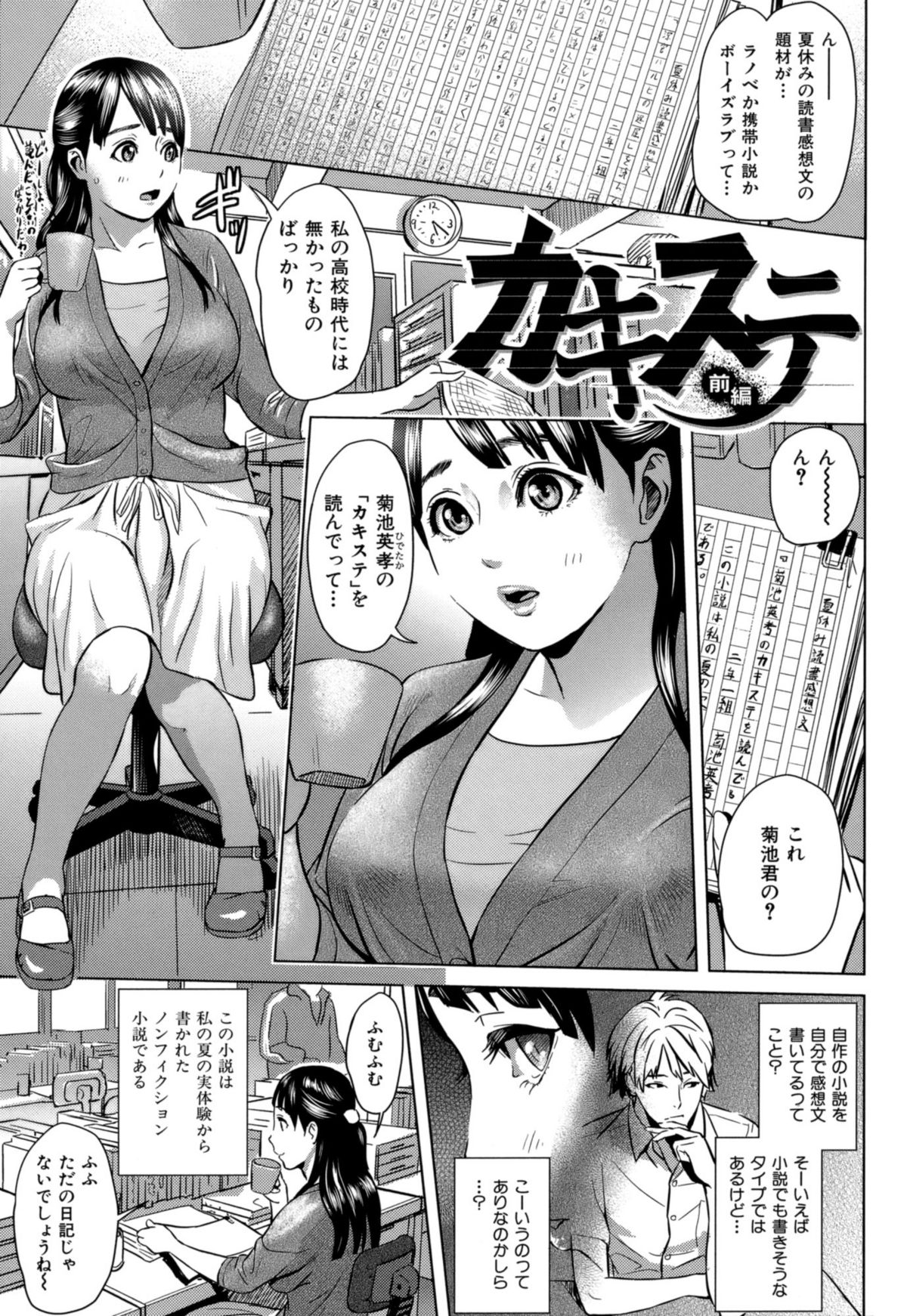 【エロ漫画】【エロ漫画】調教されちゃう巨乳の淫乱お姉さん…騎乗位やバックで生ハメ中出しいちゃラブセックスしちゃう【灰司：Juicy】